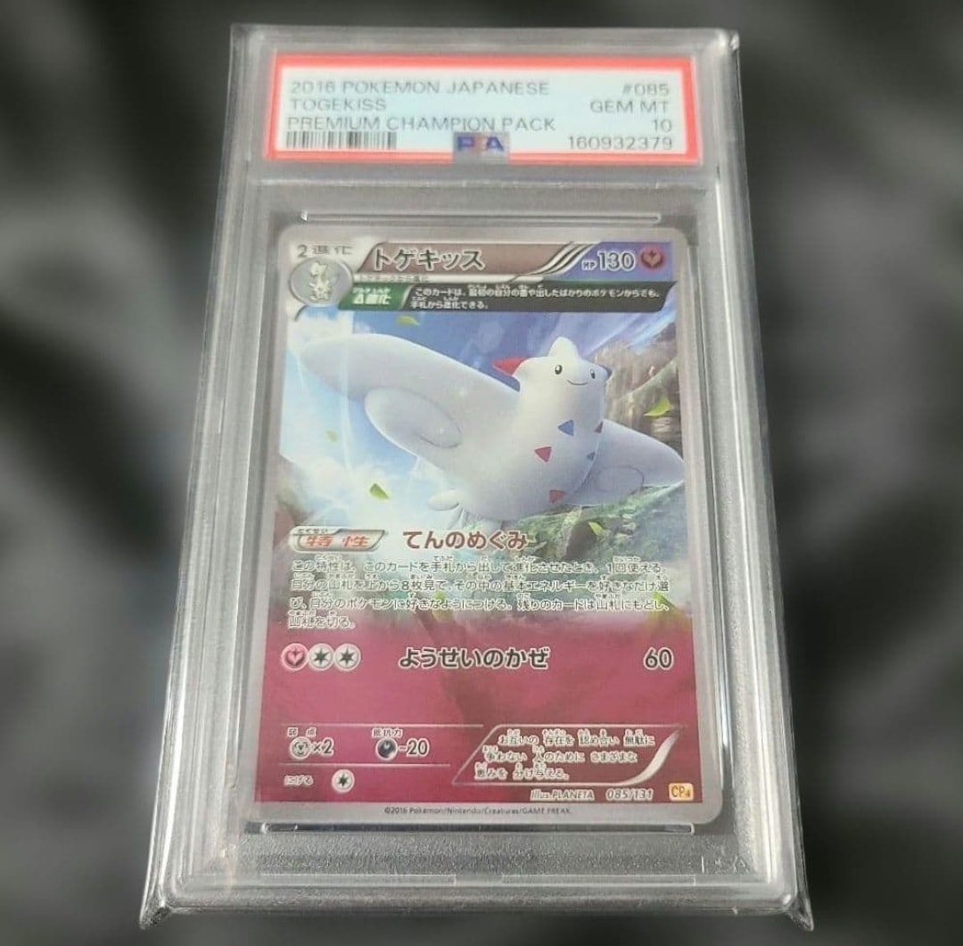 トゲキッス [CP4 085/131](プレミアムチャンピオンパック「EX×M×BREAK」)