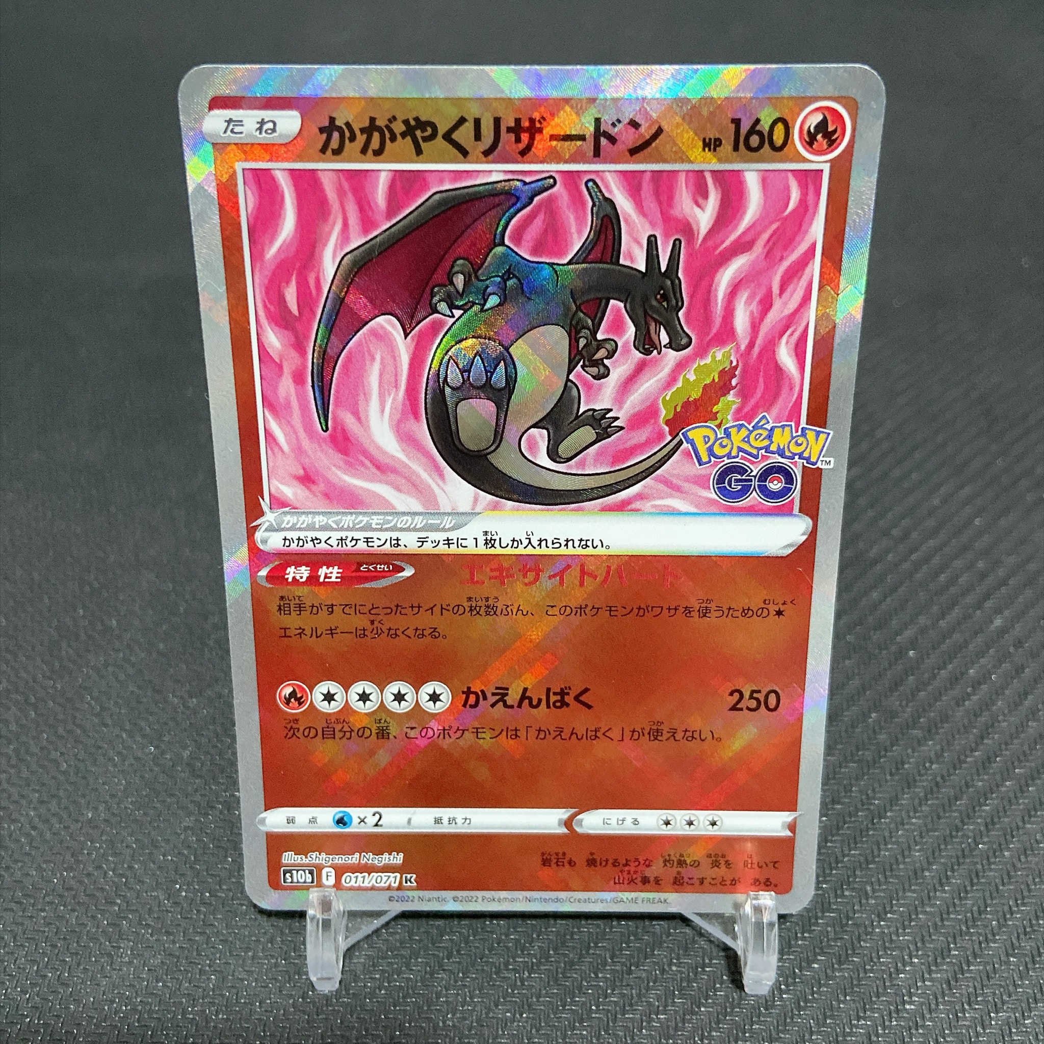 かがやくリザードン K[S10b 011/071](強化拡張パック「Pokemon GO