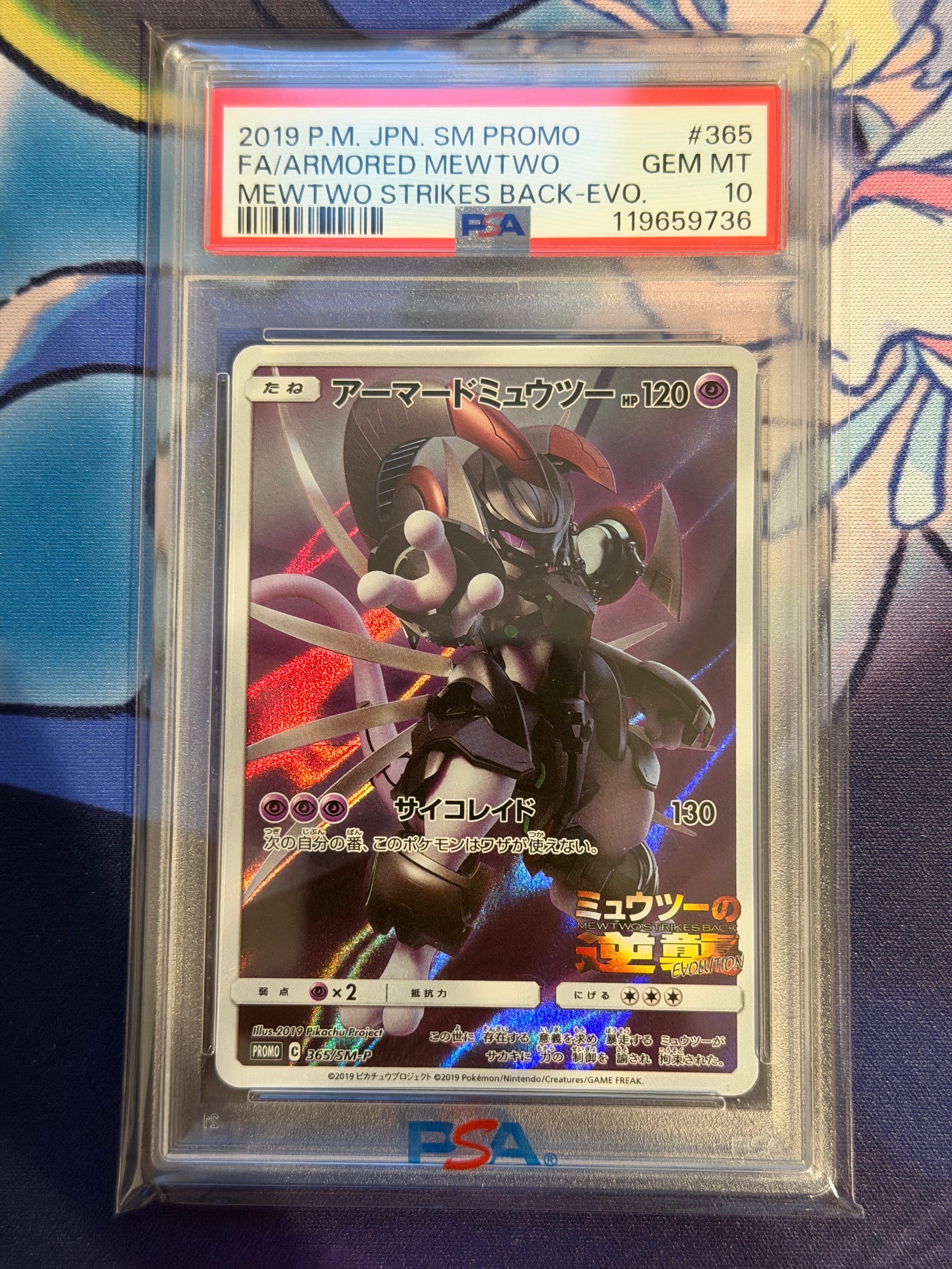 アーマードミュウツー: プロモ (開封済) [SM-P 365](プロモーションカード「SM-P」)