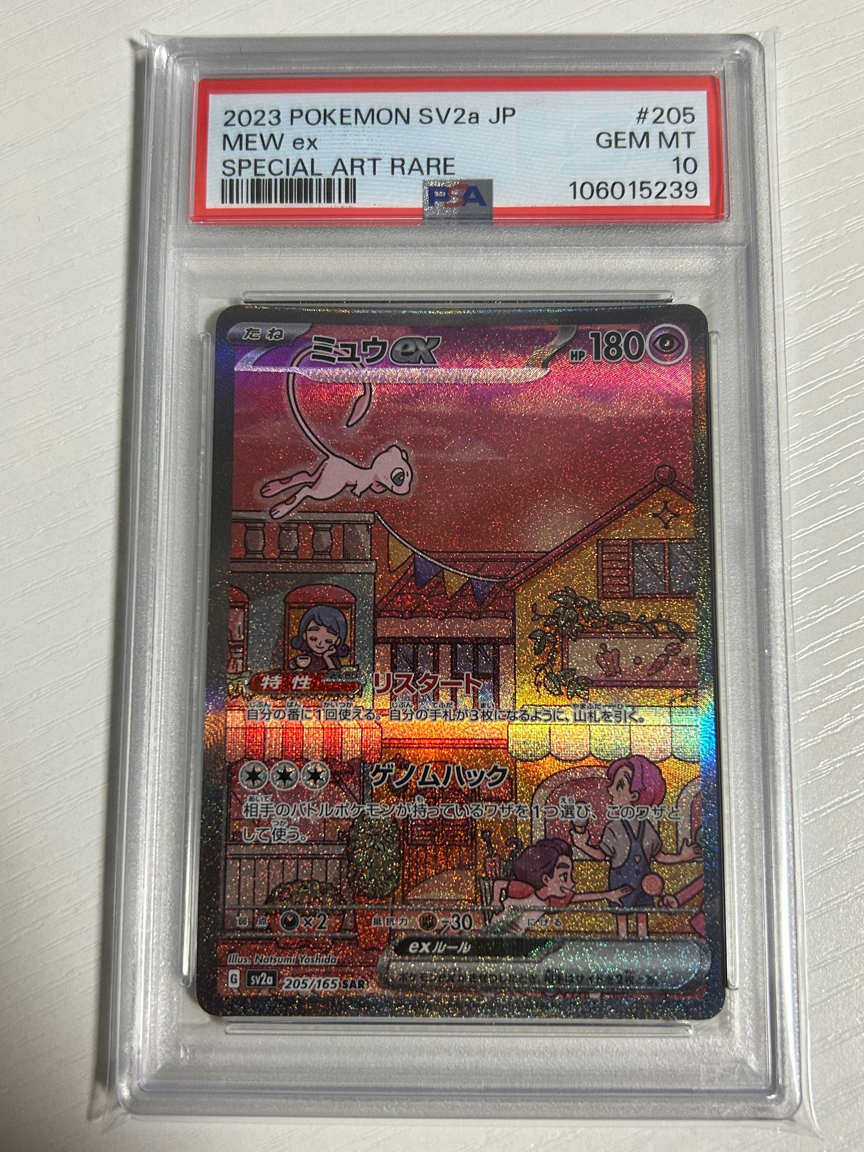 ミュウex SAR[SV2a 205/165](強化拡張パック「ポケモンカード151」)