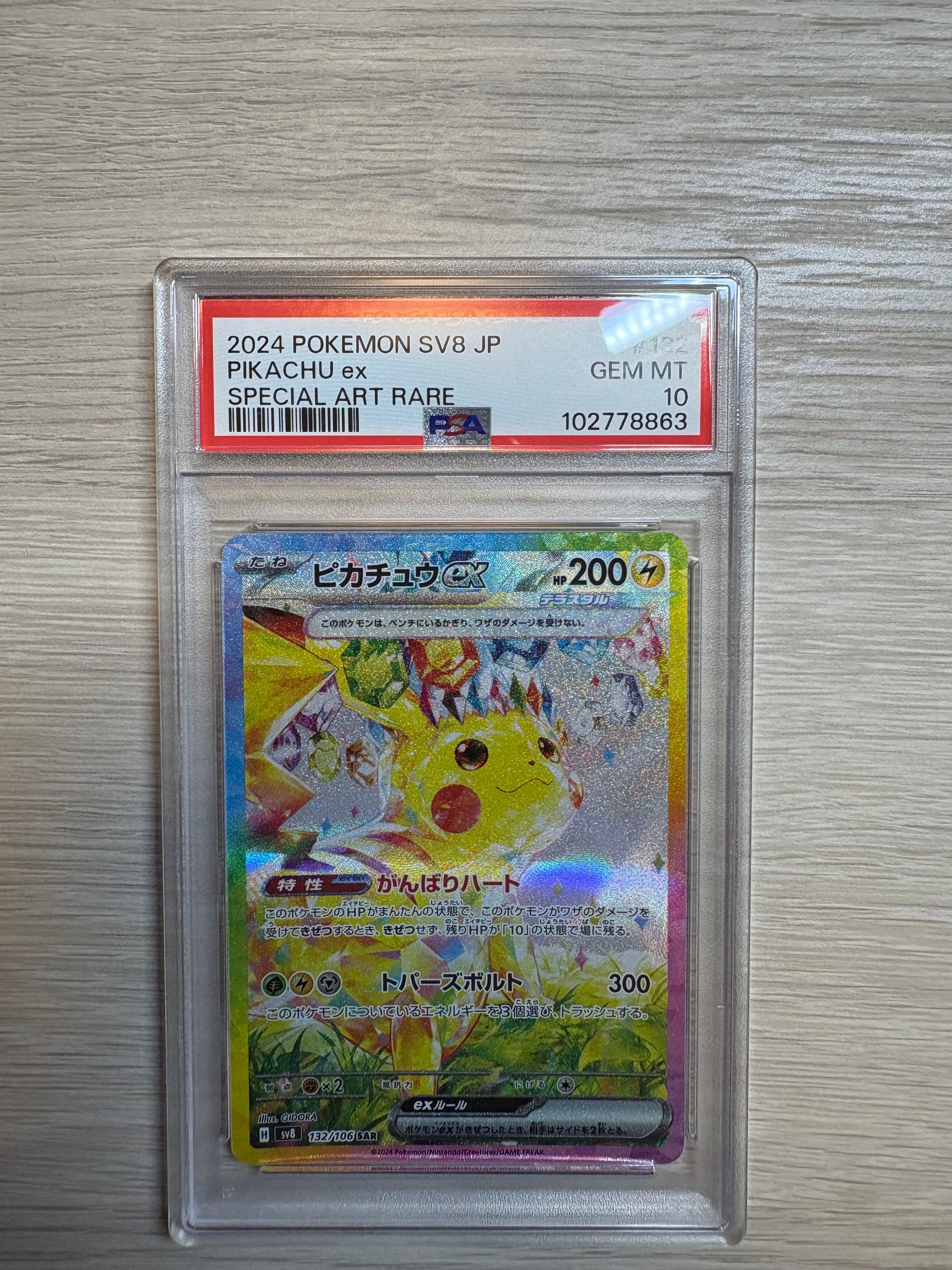 ピカチュウex SAR [SV8 132/106](拡張パック「超電ブレイカー」)