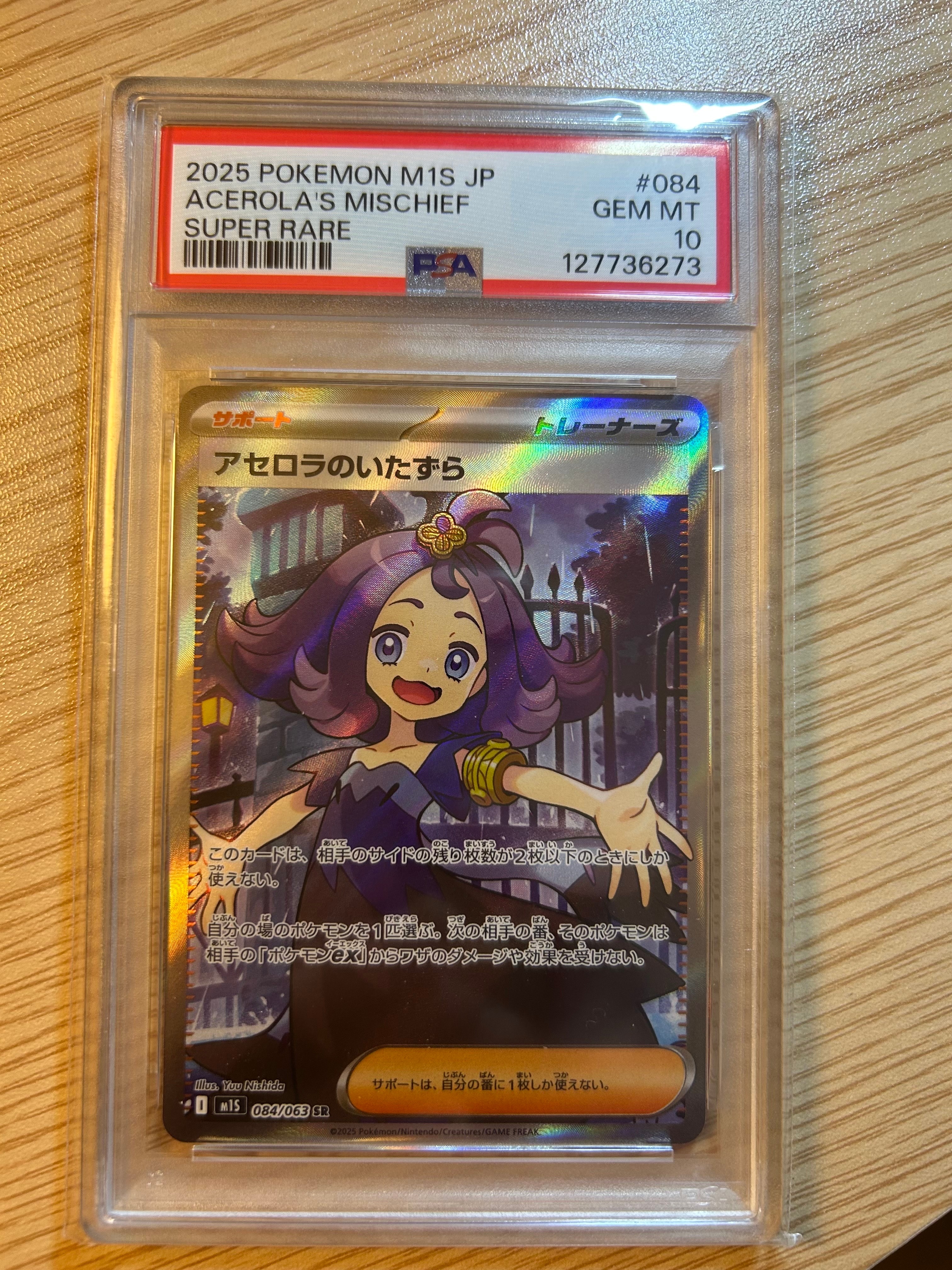 アセロラのいたずら SR [M1S 084/063](拡張パック「メガシンフォニア」)