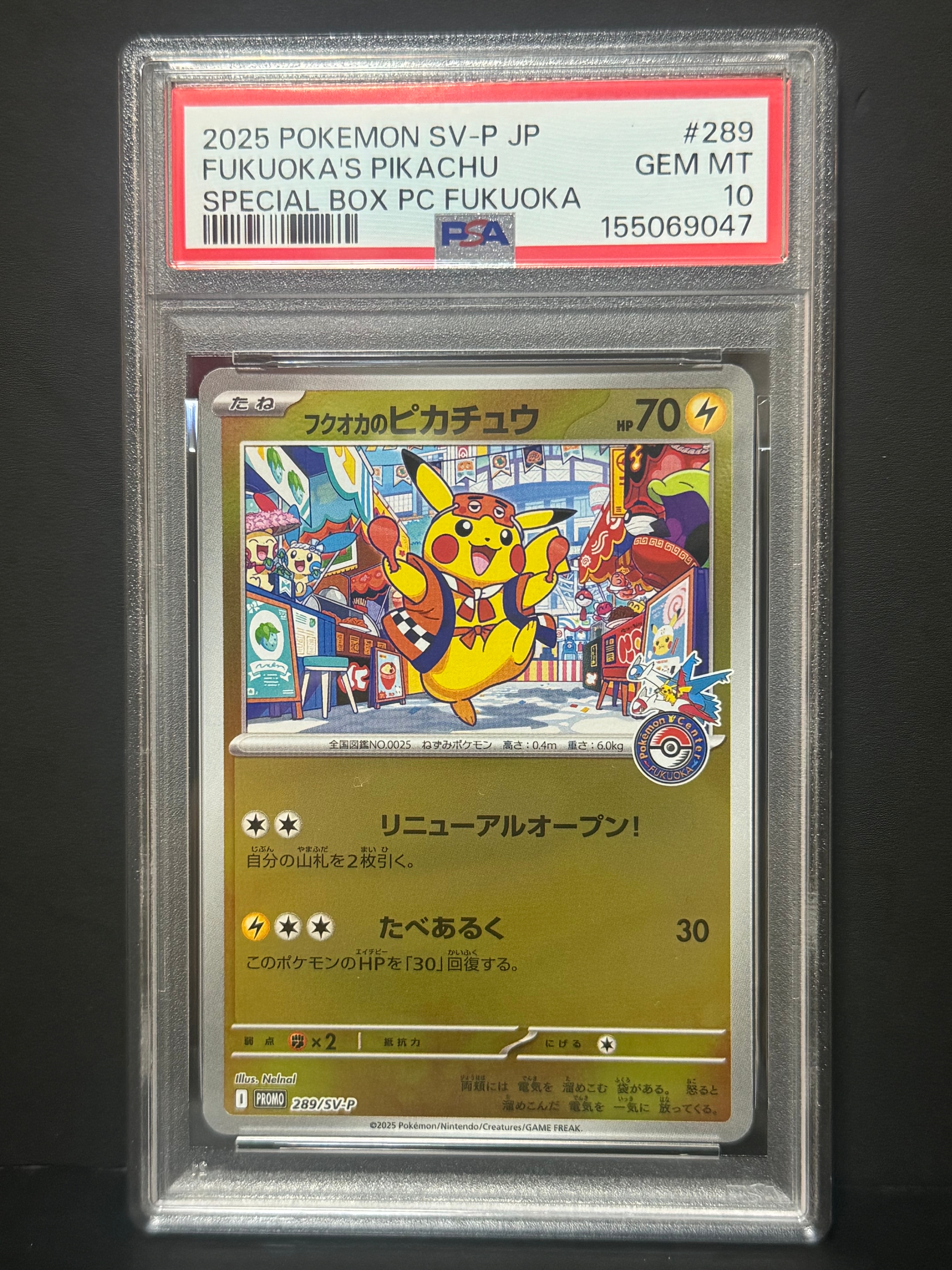 フクオカのピカチュウ P [SV-P 289](スペシャルBOX「ポケモンセンターフクオカ」)