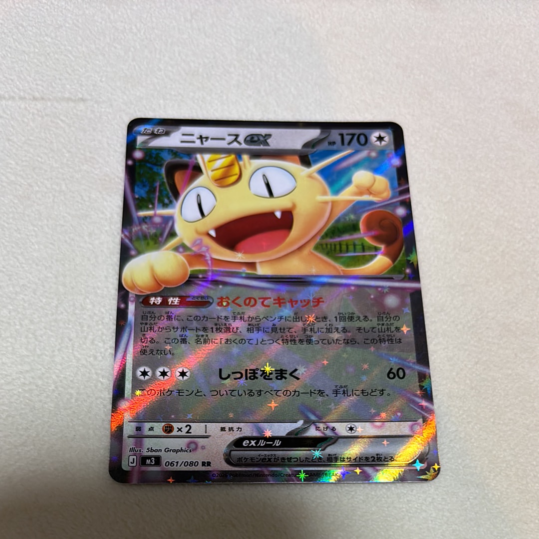 ニャースex RR [M3 061/080](拡張パック「ムニキスゼロ」)