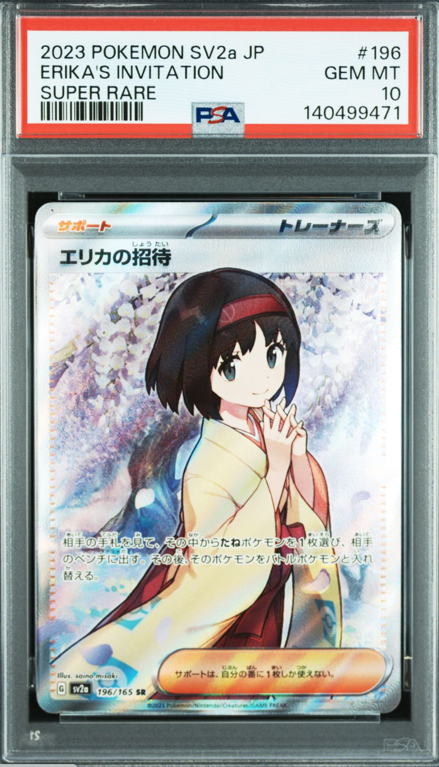 エリカの招待 SR[SV2a 196/165](強化拡張パック「ポケモンカード151」)