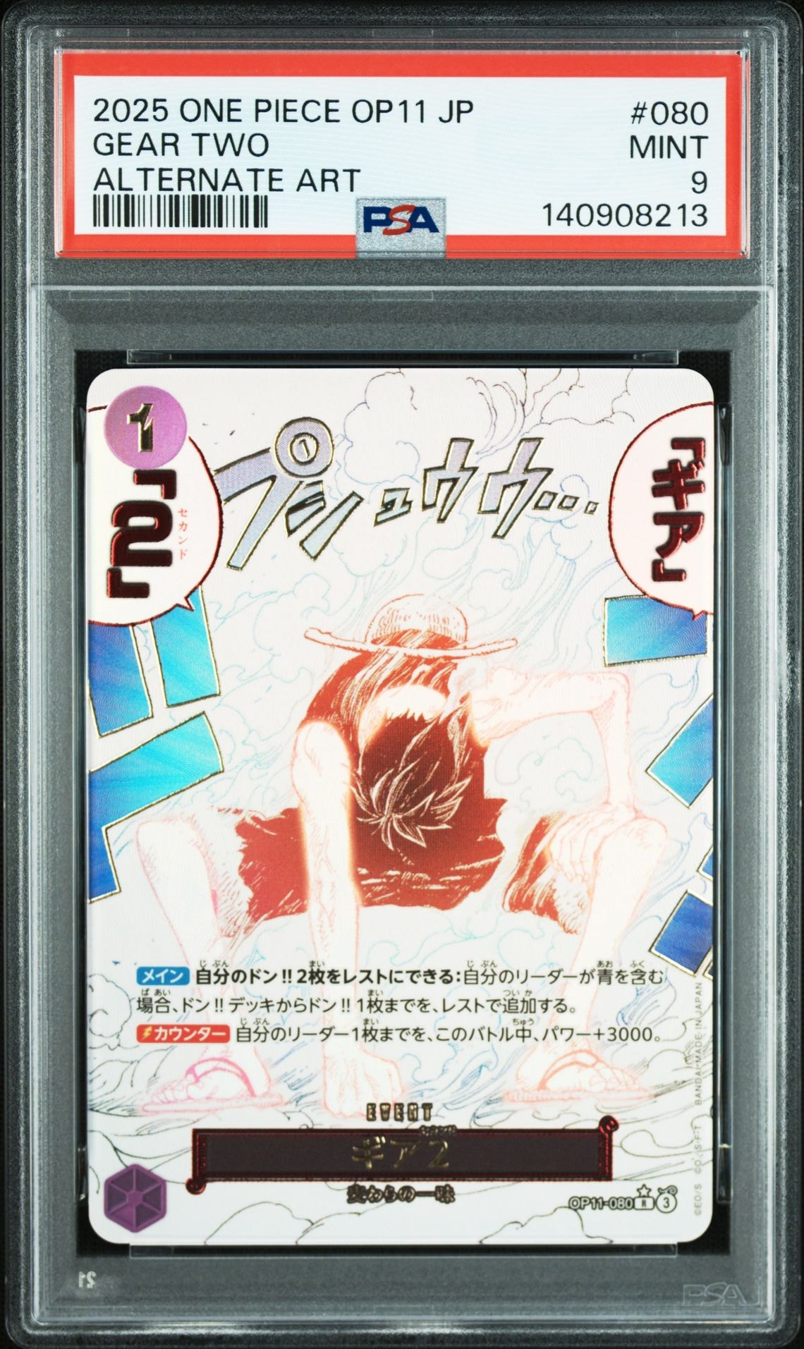 ギア2 R-P [OP11-080](ブースターパック「神速の拳」)