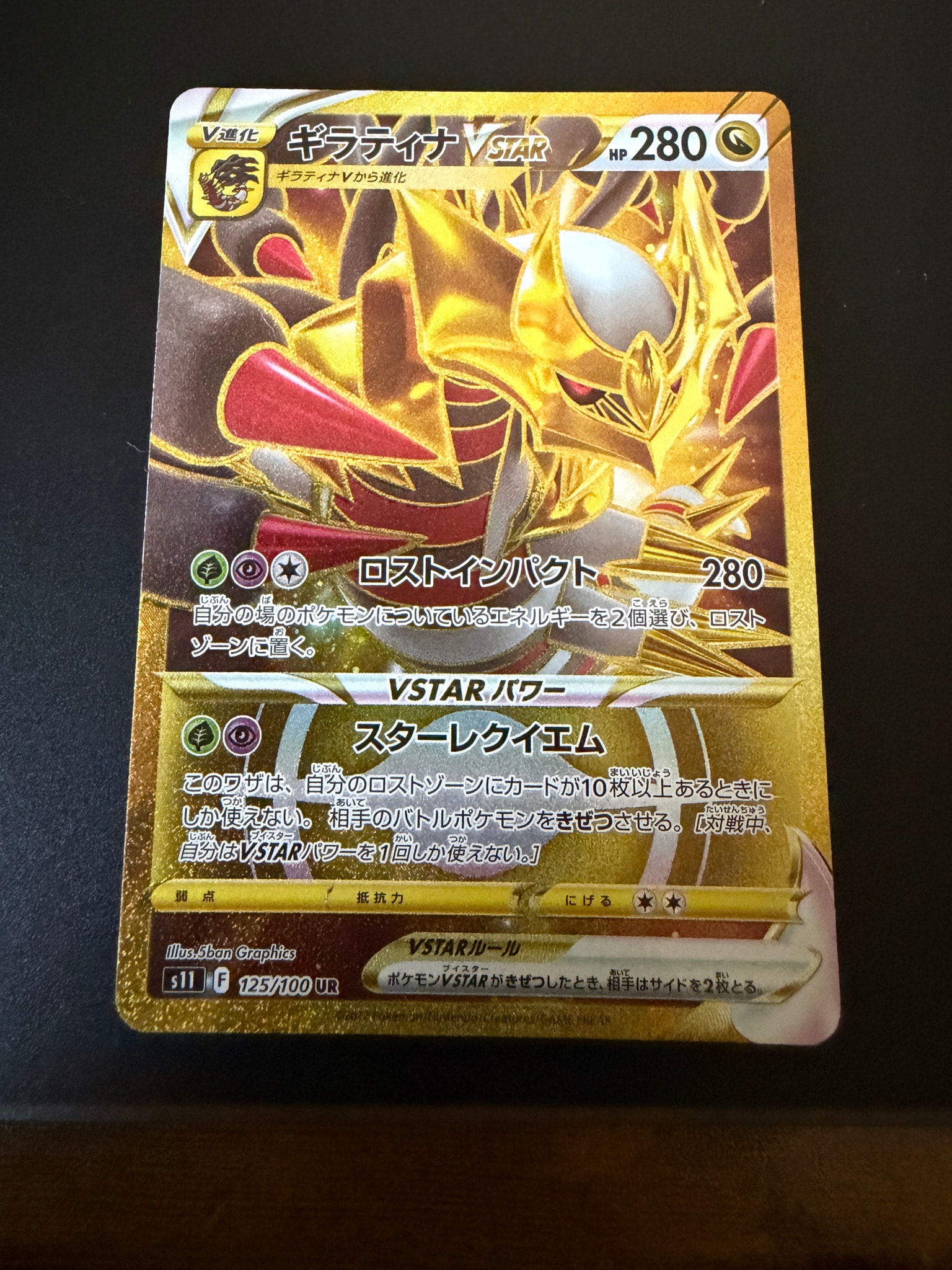 ギラティナVSTAR UR[S11 125/100](拡張パック「ロストアビス」)通販
