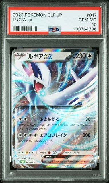 ルギアex [CLF 017/032](ポケモンカードゲーム Classic)