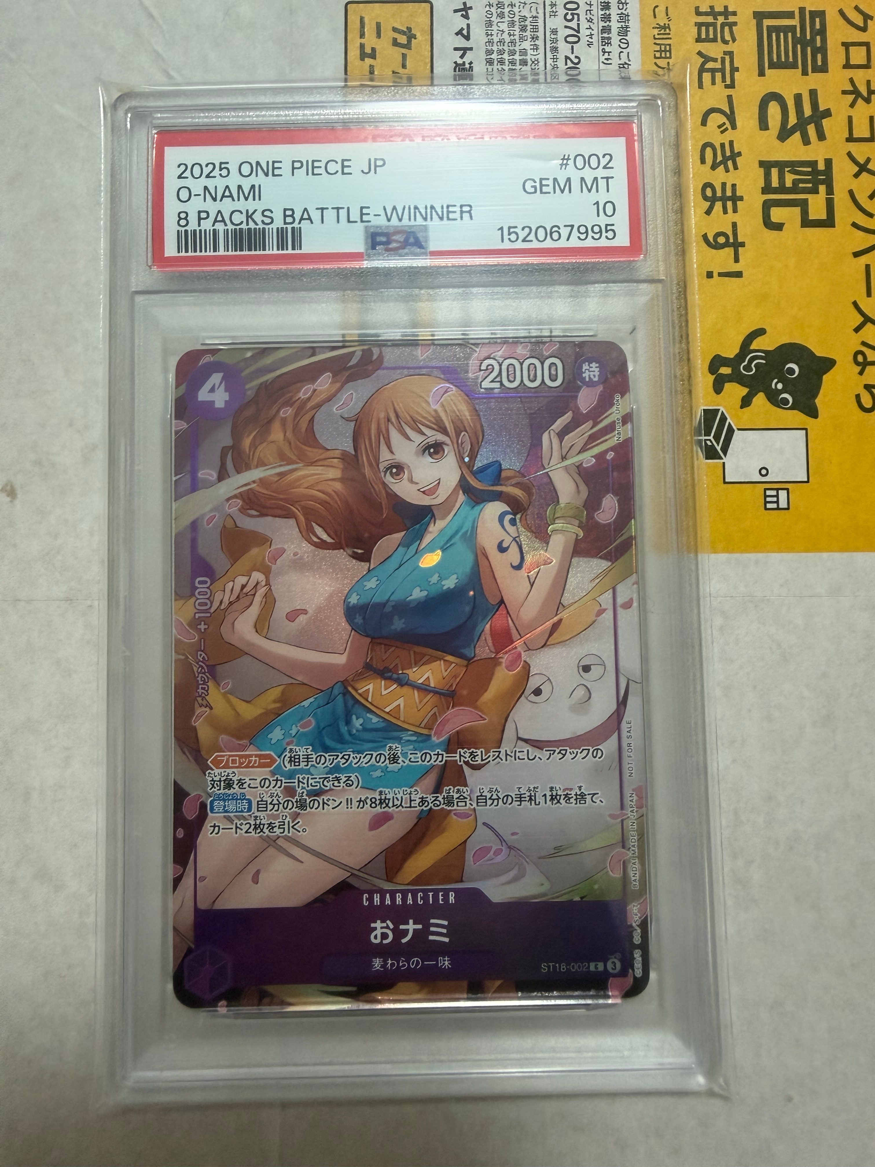 おナミ C [ST18-002](プロモーションカード「8パックバトル 優勝記念品」)
