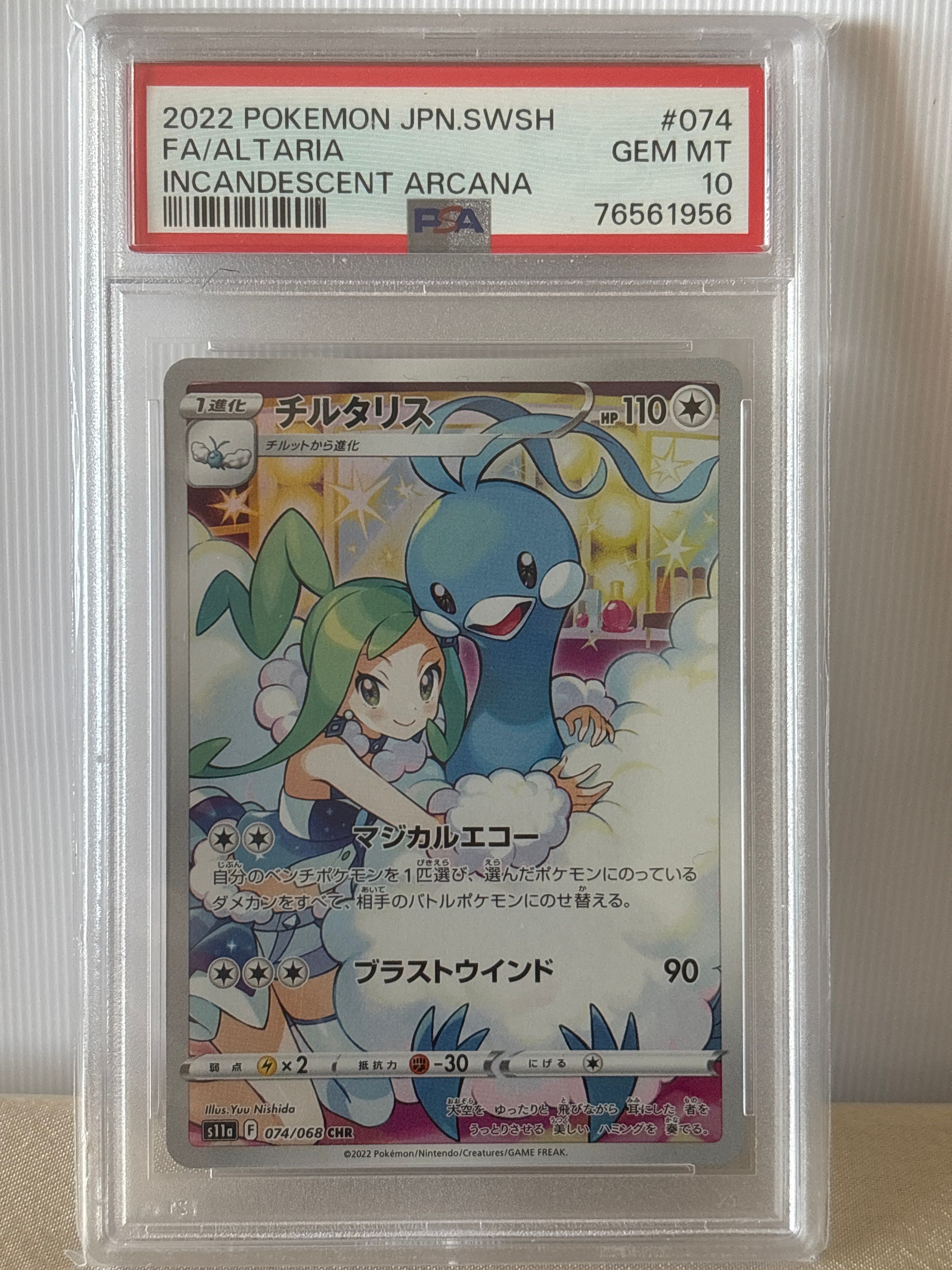 チルタリス CHR [s11a 074/068](強化拡張パック『白熱のアルカナ』)