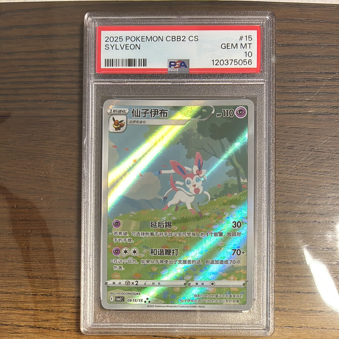 ニンフィア AR [CBB2C 09 15/15]【中国語版】(ポケモンジェムパック Vol.2)