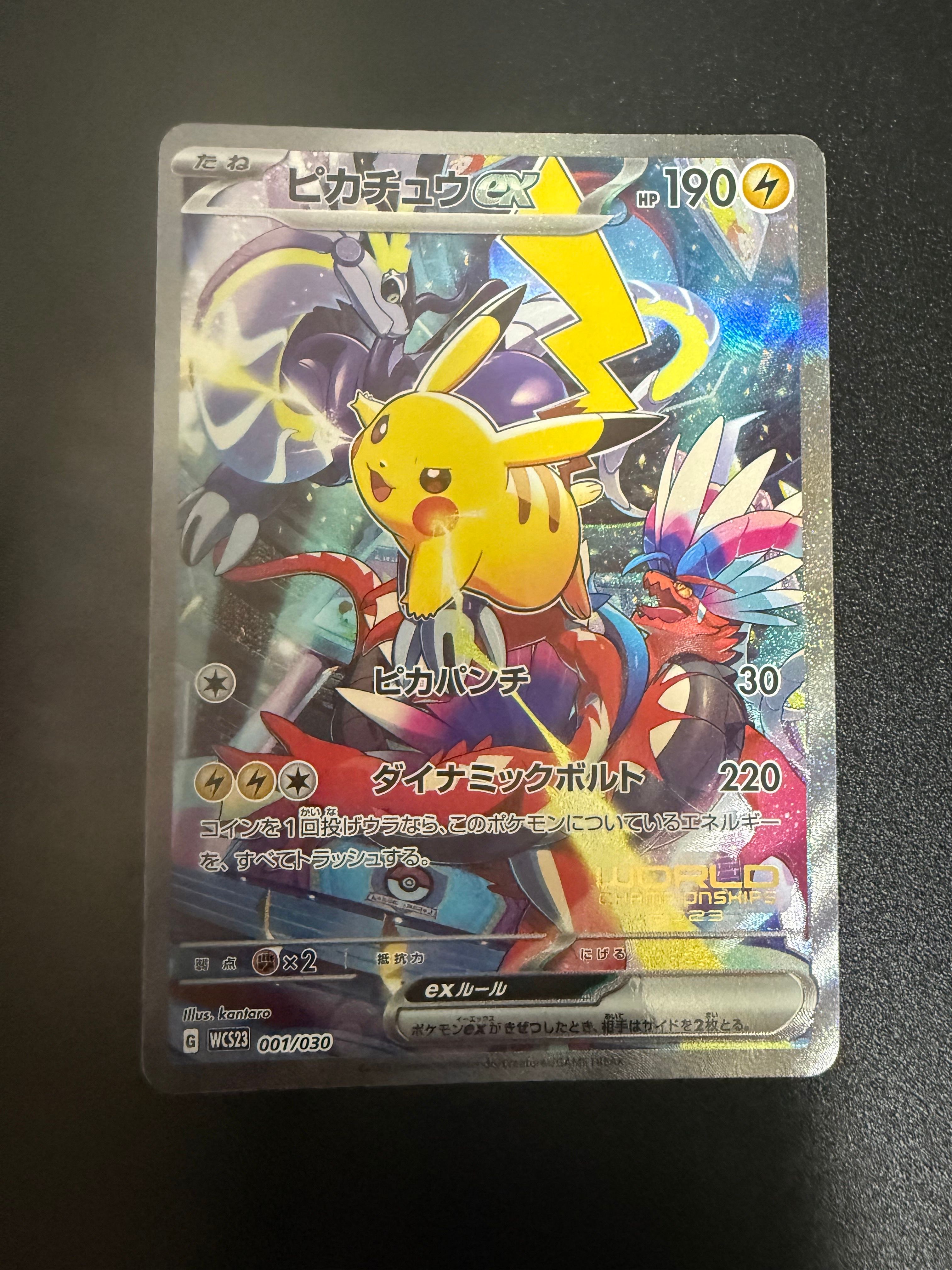 ピカチュウex [WCS23 001/030](ポケモンワールドチャンピオンシップス2023横浜 記念デッキ「ピカチュウ」)