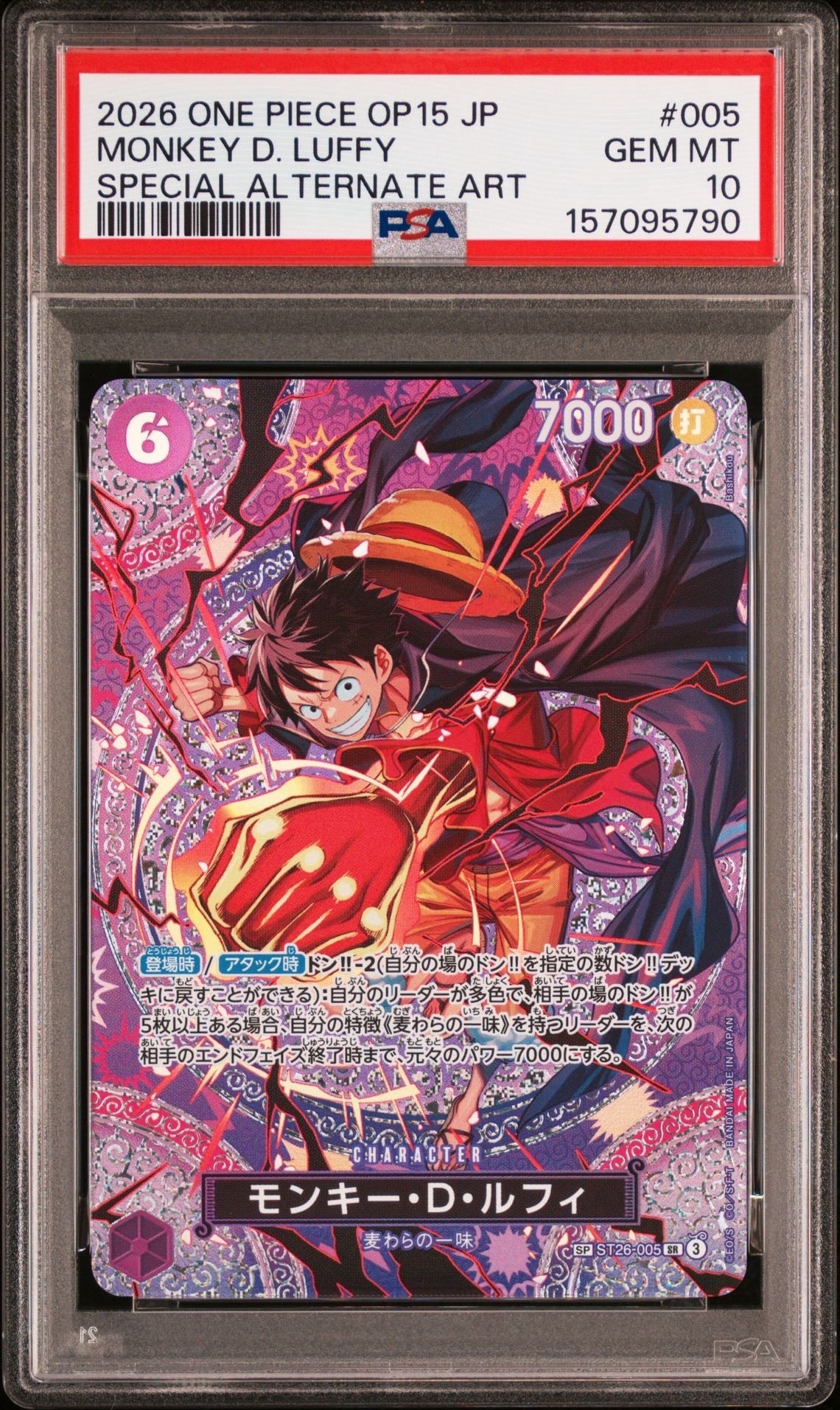 モンキー・D・ルフィ SR-SPC [ST26-005](ブースターパック「神の島の冒険」)