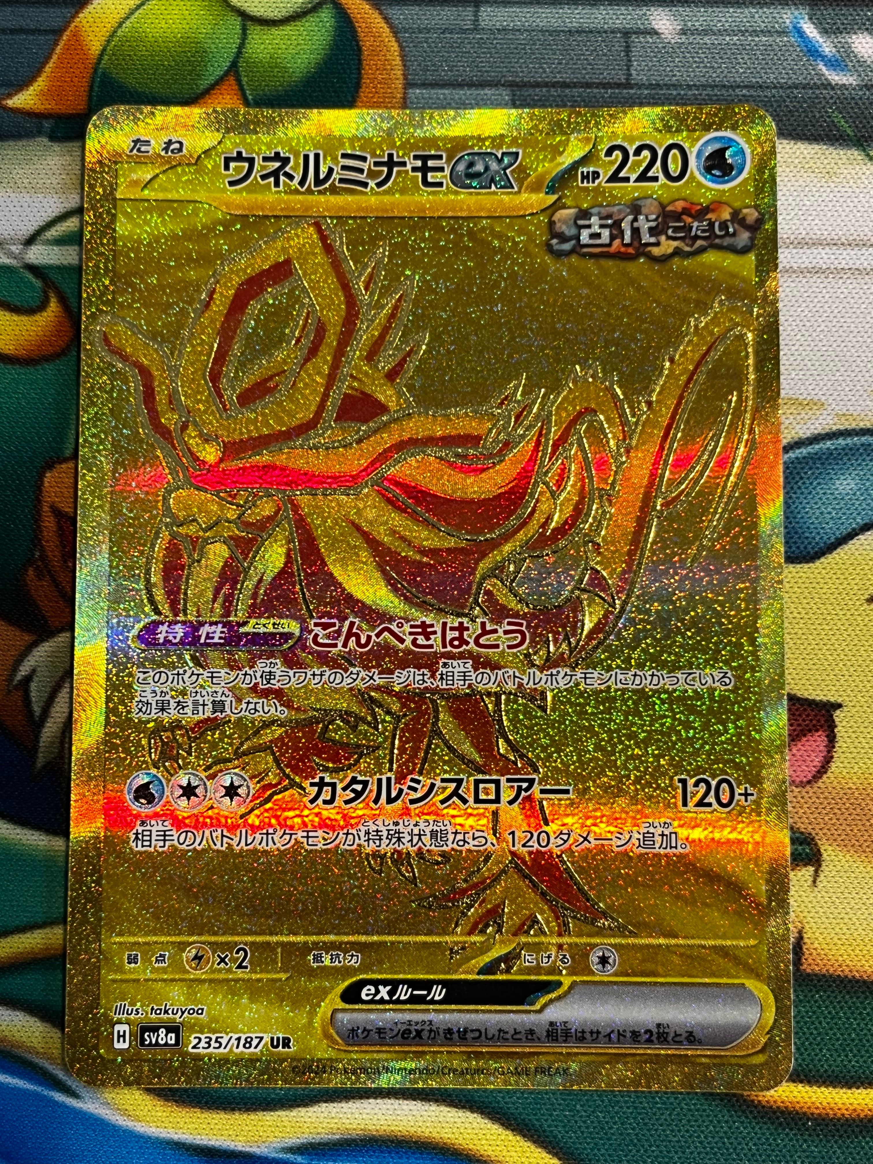 ウネルミナモex UR [SV8a 235/187](ハイクラスパック「テラスタルフェスex」)