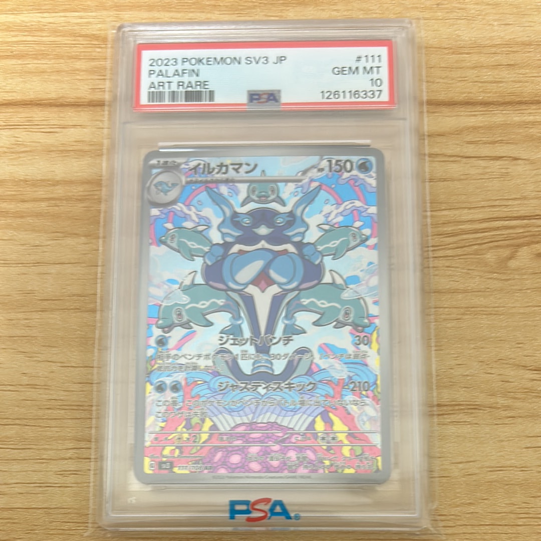 【PSA10】イルカマン AR SV3 黒炎の支配者 111/108 希少品 イルカマン AR PSA10 SV3 黒炎の支配者 111/108 - メルカリ