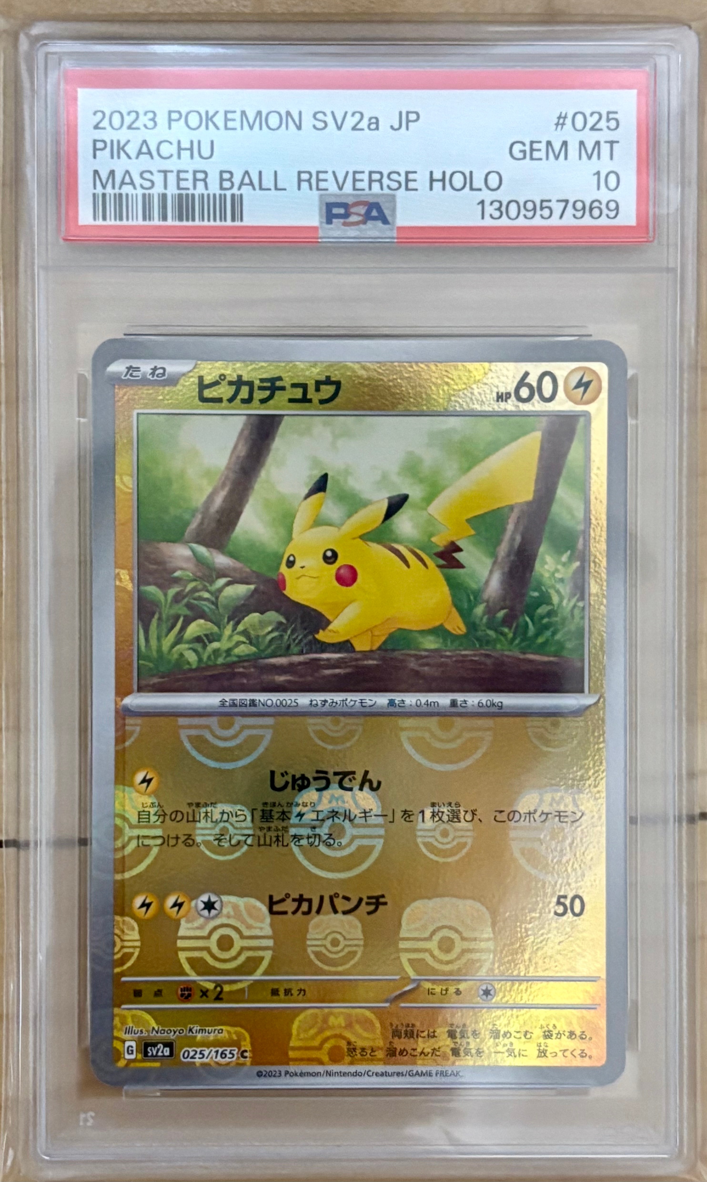 ピカチュウ C: マスターボールミラー (マスボピカチュウ) [SV2a 025/165](強化拡張パック「ポケモンカード151」)