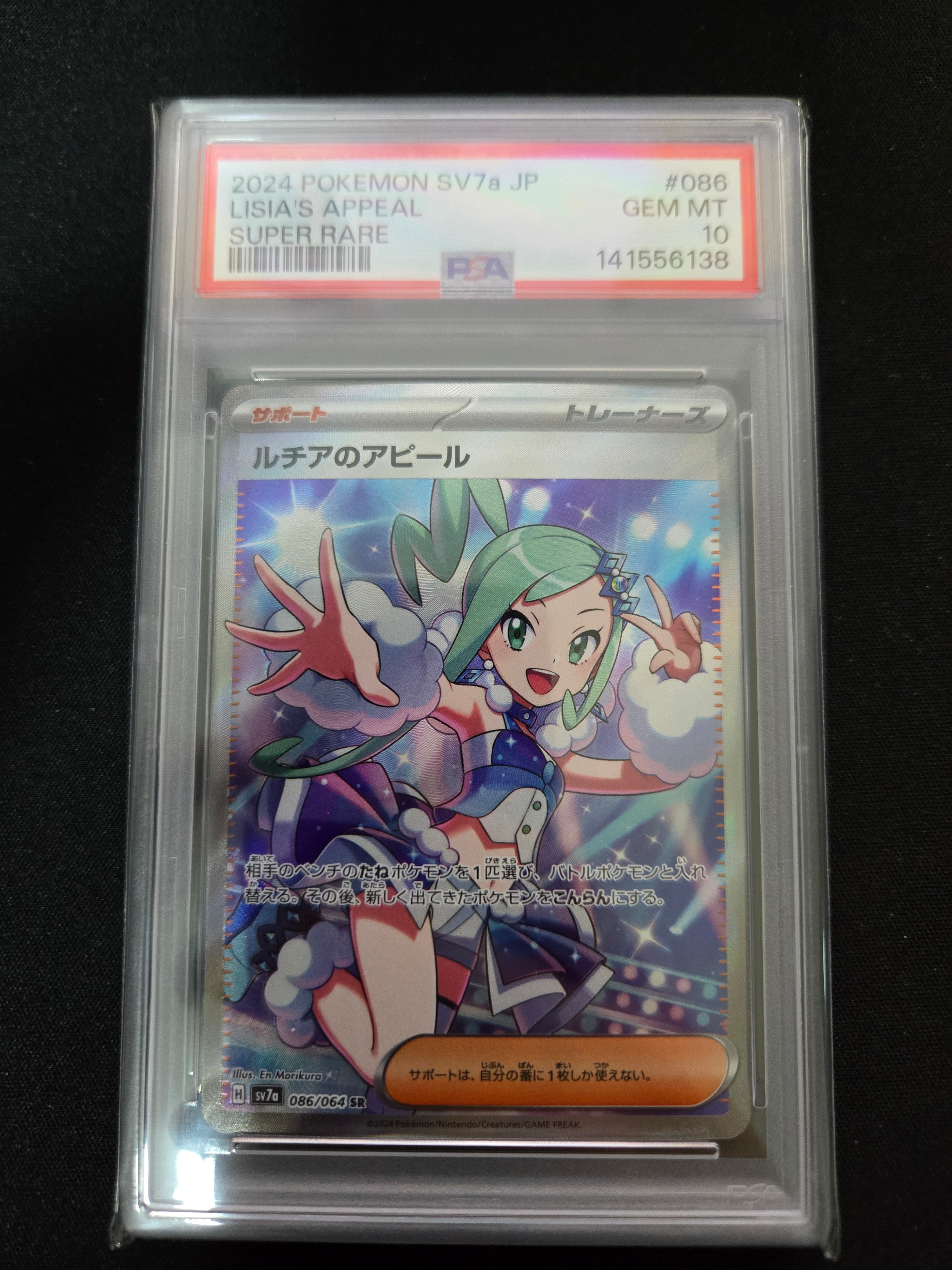 ルチアのアピール SR [SV7a 086/064](強化拡張パック「楽園ドラゴーナ