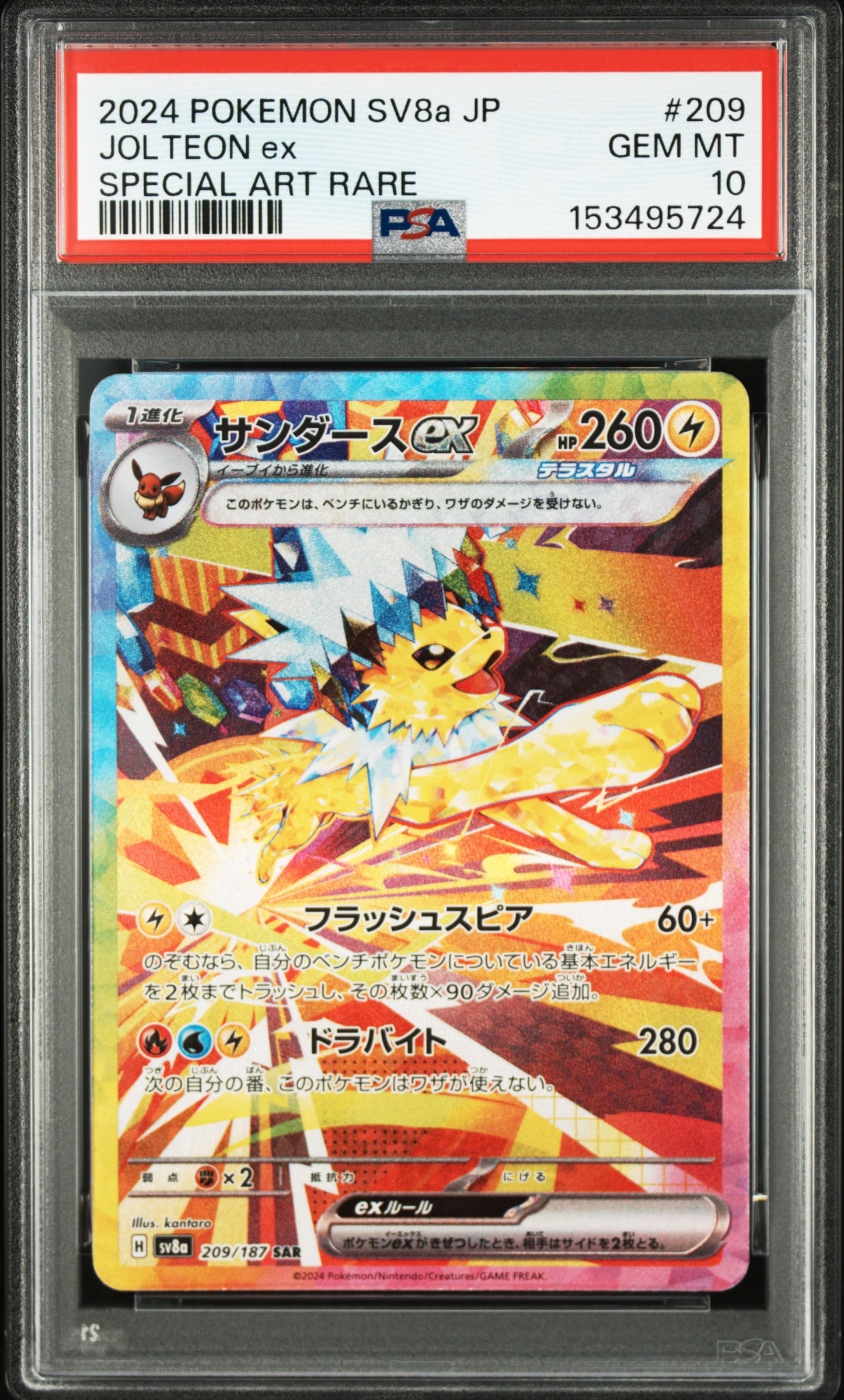 ナツメの暗示 SR[SM9 109/095](拡張パック「タッグボルト」)の新品