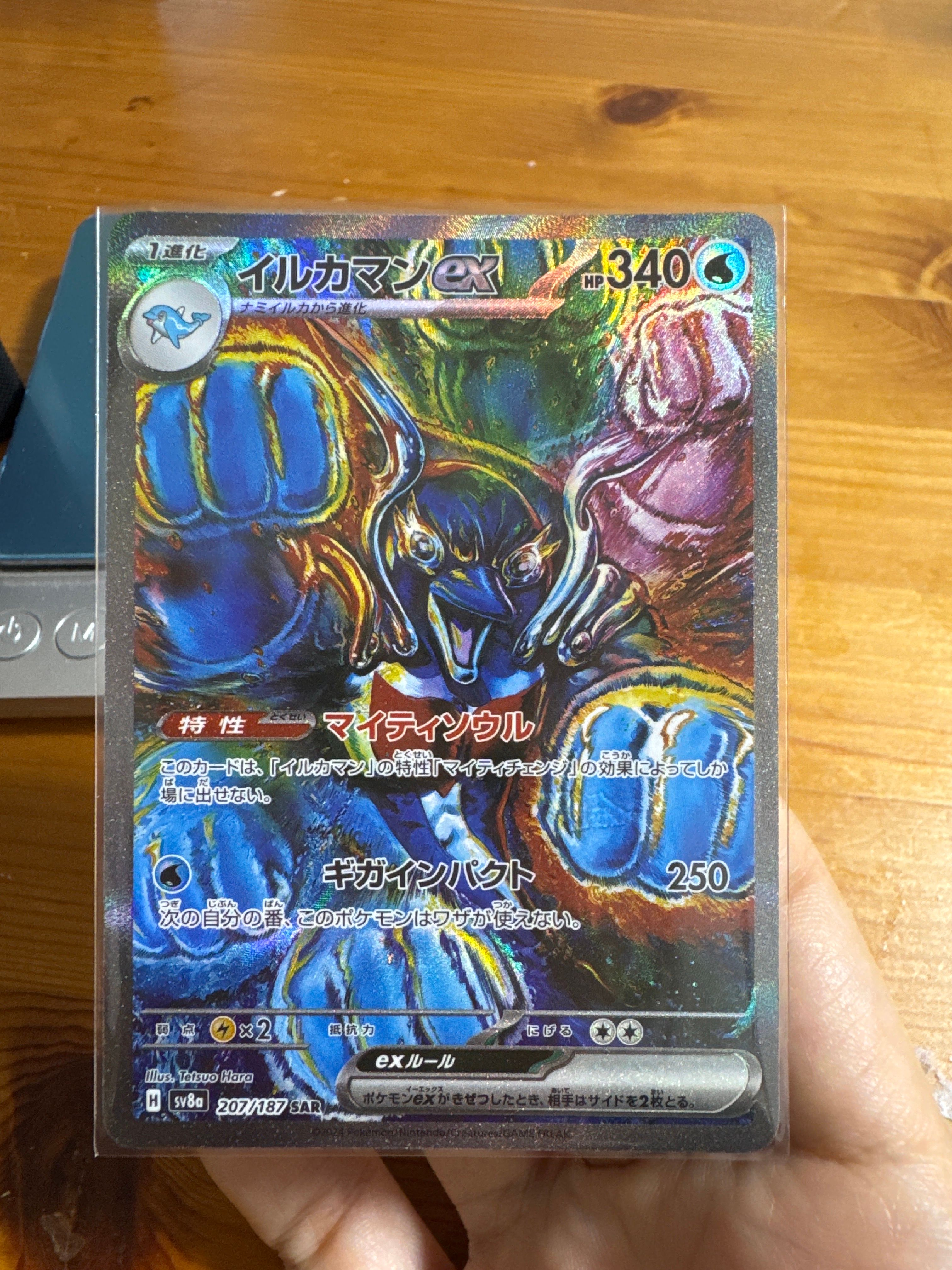イルカマンex SAR [SV8a 207/187](ハイクラスパック「テラスタルフェスex」)
