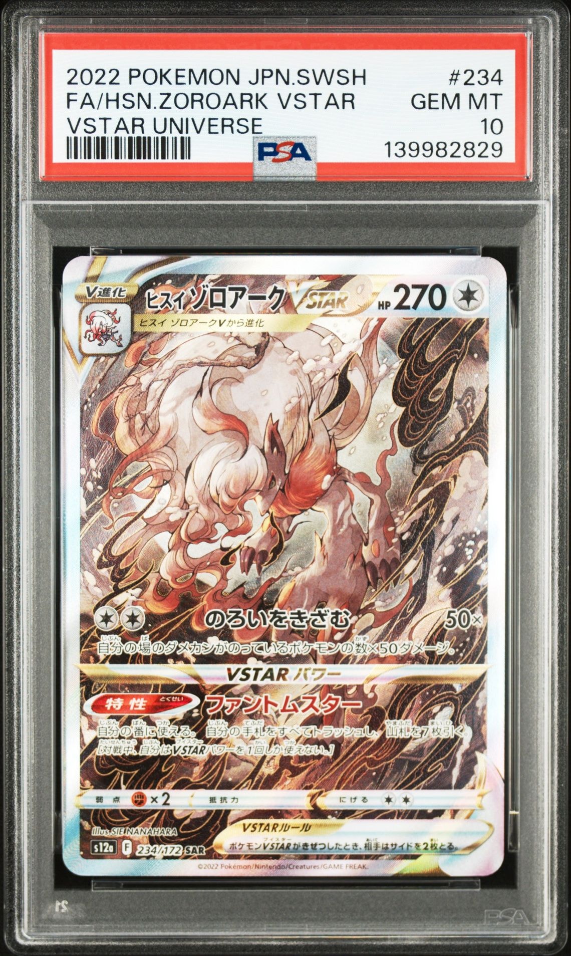 ヒスイゾロアークVSTAR SAR[s12a 234/172](ハイクラスパック「VSTARユニバース」)