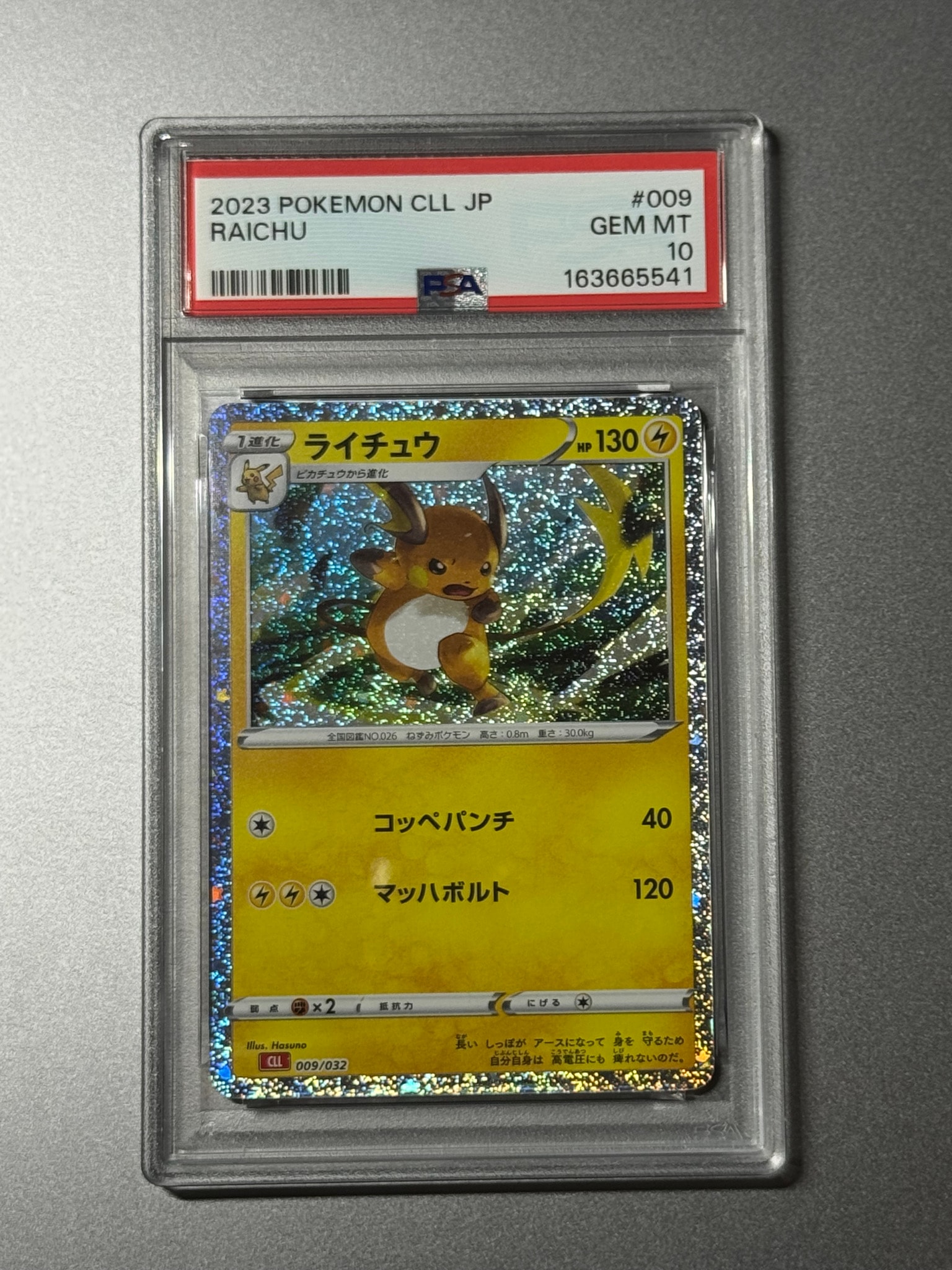 ライチュウ [CLL 009/032](ポケモンカードゲーム Classic)通販・買取
