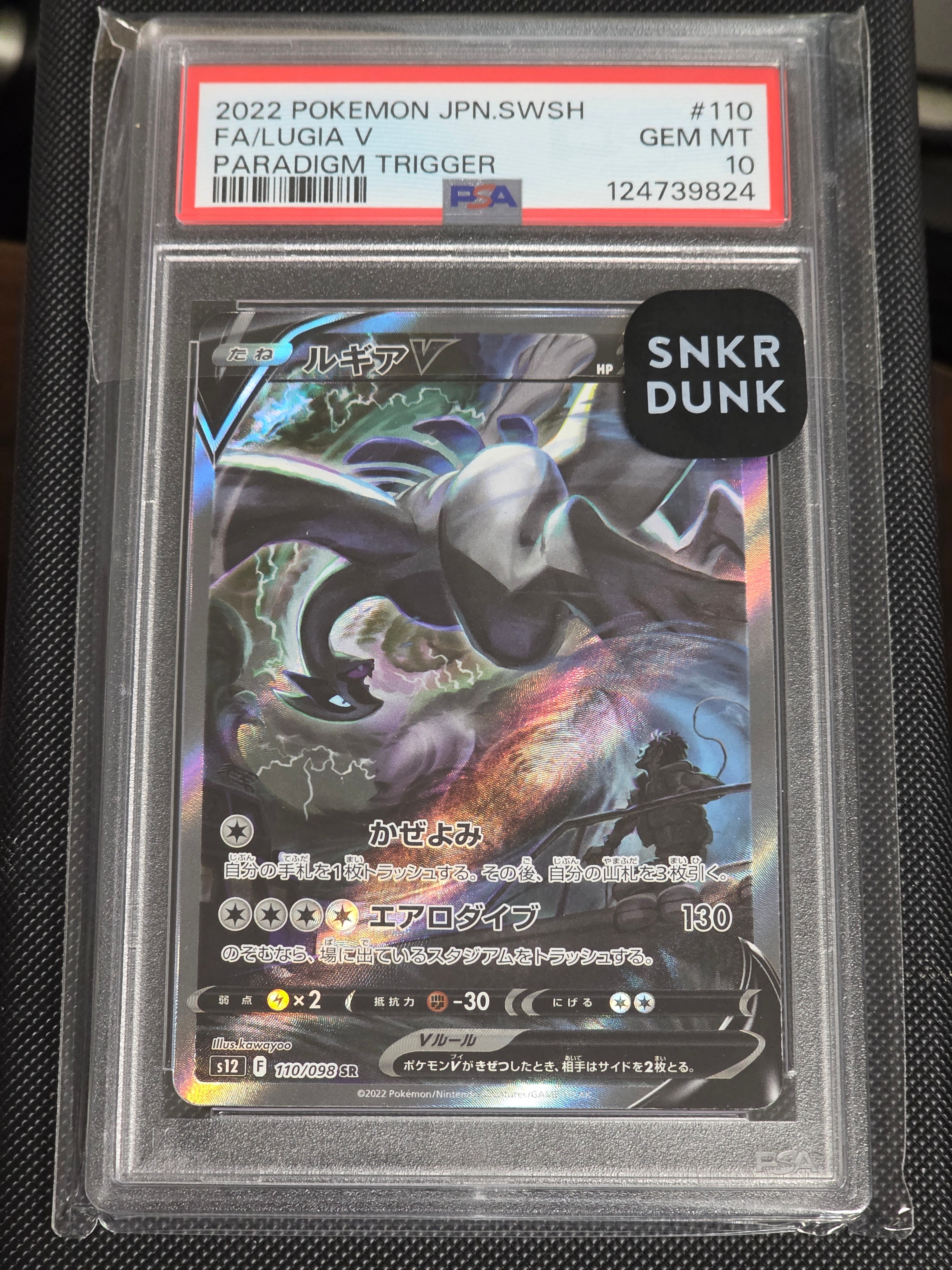 ルギアV SR:SA[s12 110/098](拡張パック「パラダイムトリガー」)の新品