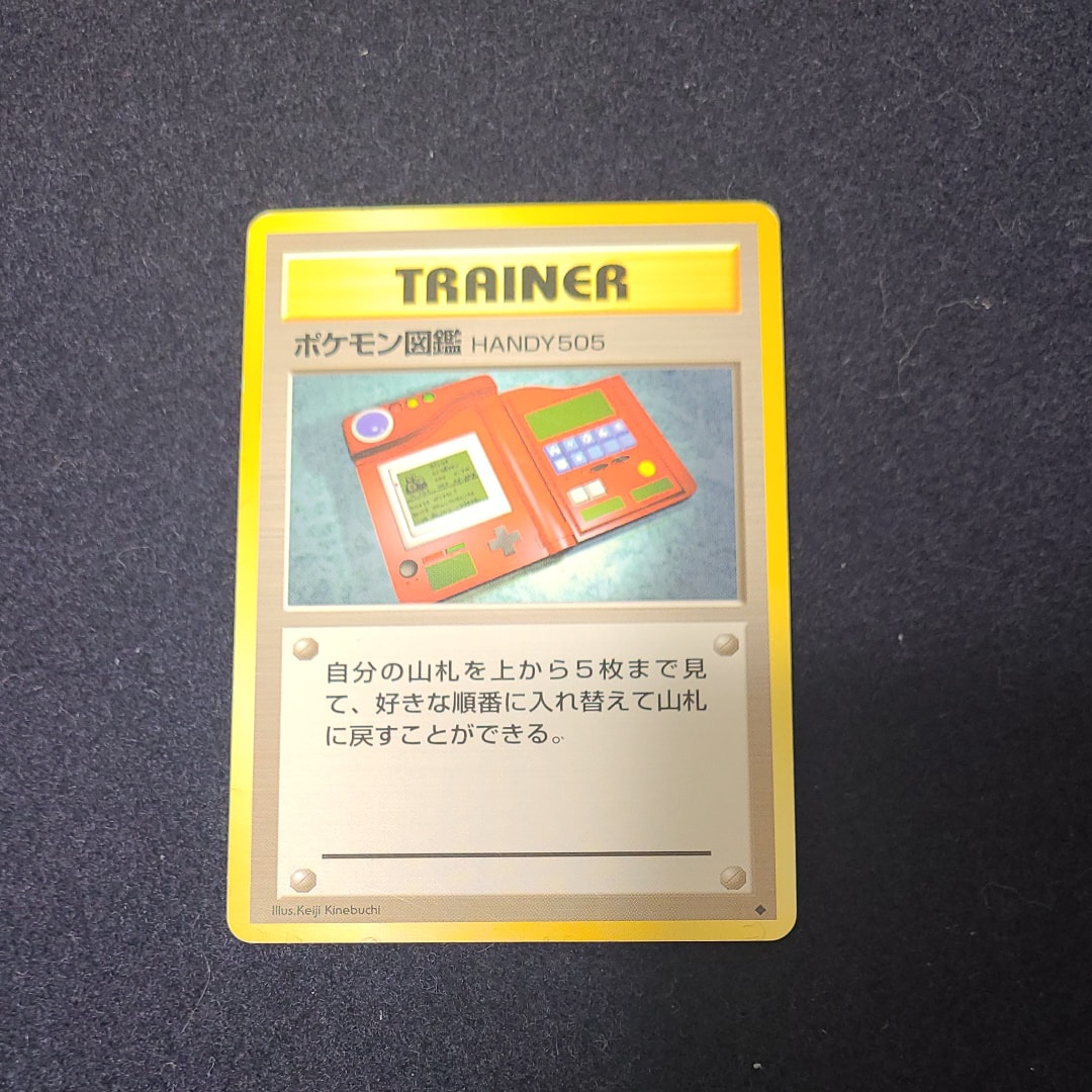 ポケモン図鑑HANDY505 ◆ : 旧裏 [PMCG1-2](拡張パック「ポケットモンスター カードゲーム」再販)