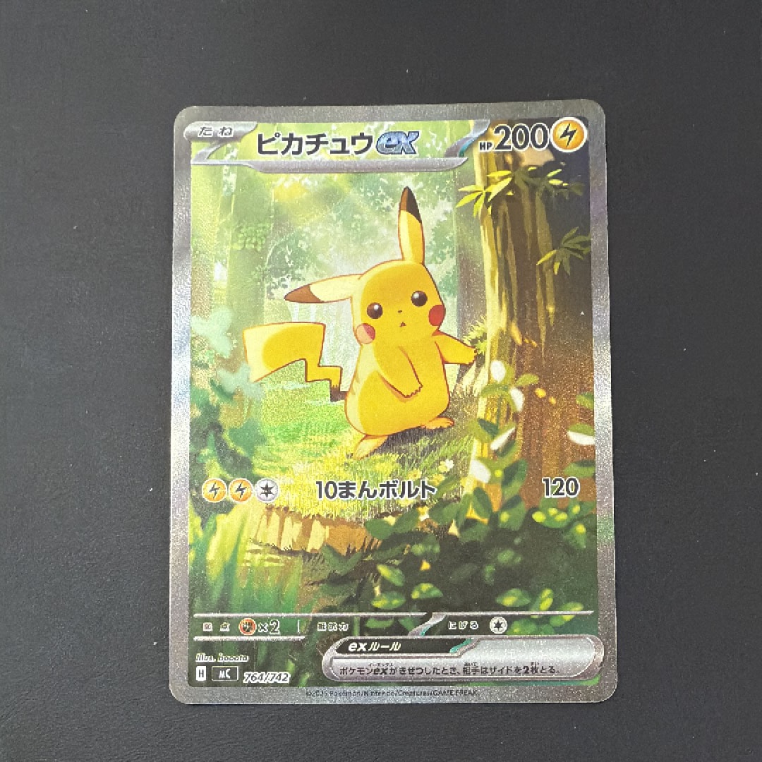 ピカチュウex SAR仕様 [MC 764/742](スタートデッキ100「バトルコレクション」)