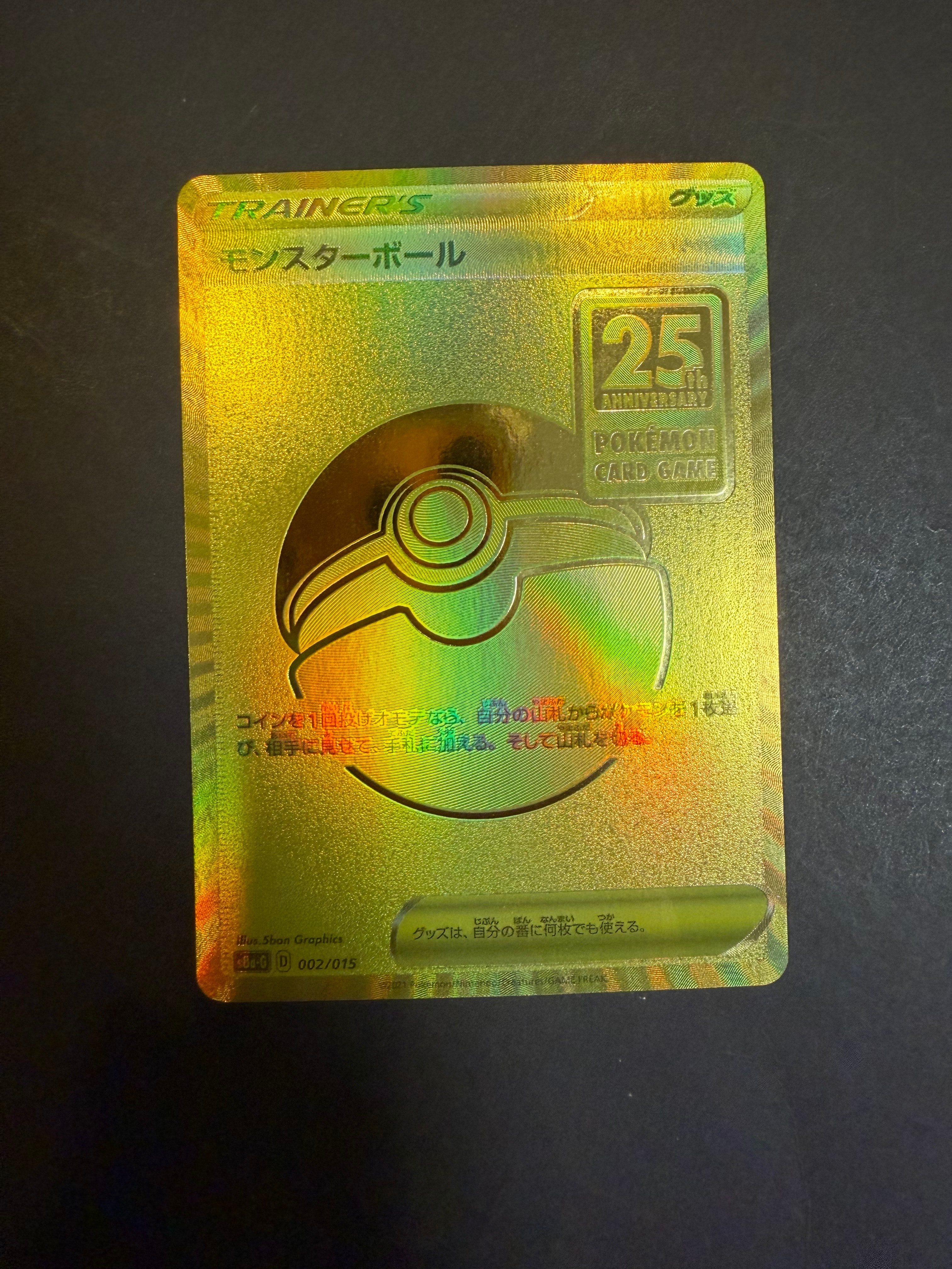 状態A】モンスターボール [S8a-G 002/015](『25th アニバーサリー