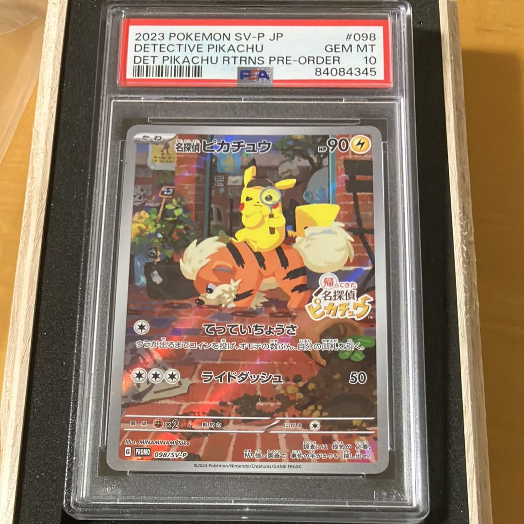 名探偵ピカチュウ: プロモ [SV-P 098](プロモーションカード「SV-P」)