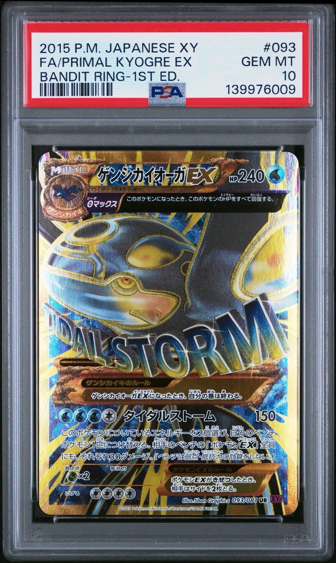 ゲンシカイオーガEX UR :1ED [XY7 093/081](拡張パック「バンデットリング」)