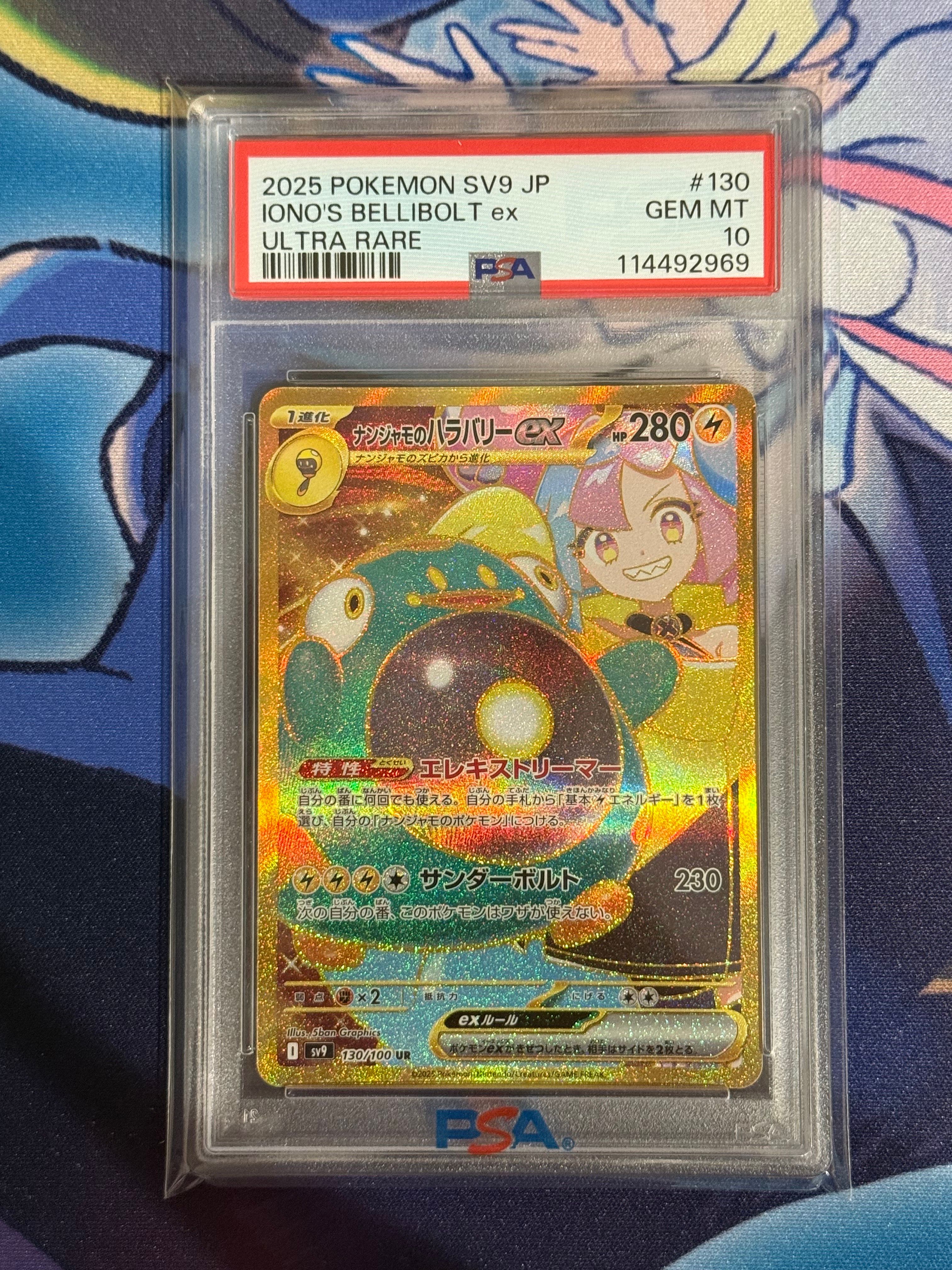 ナンジャモのハラバリーex UR [SV9 130/100](拡張パック「バトルパートナーズ」)