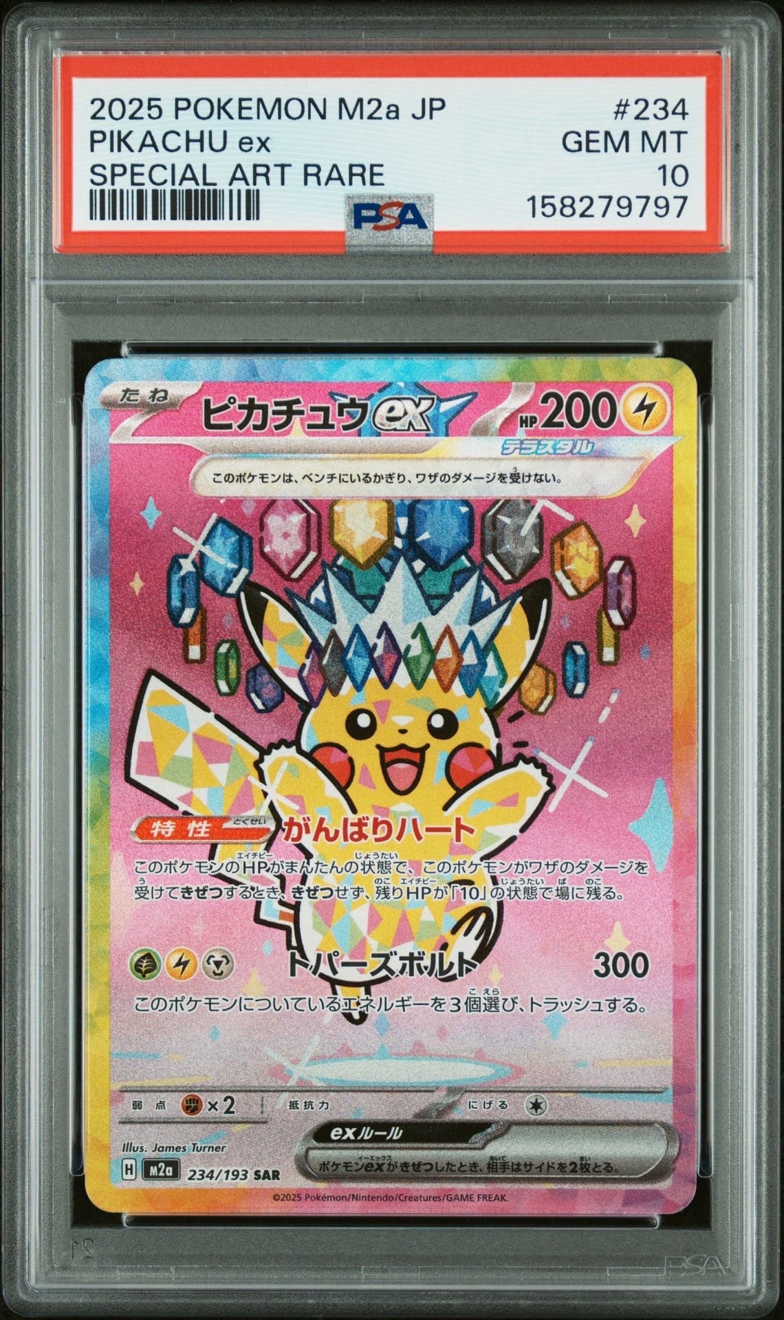 ピカチュウex SAR [M2a 234/193](ハイクラスパック「MEGAドリームex」)