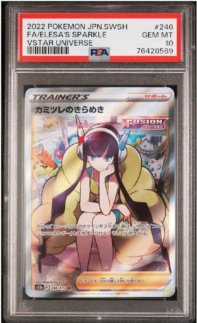 カミツレのきらめき SR[s12a 246/172](ハイクラスパック「VSTARユニバース」)