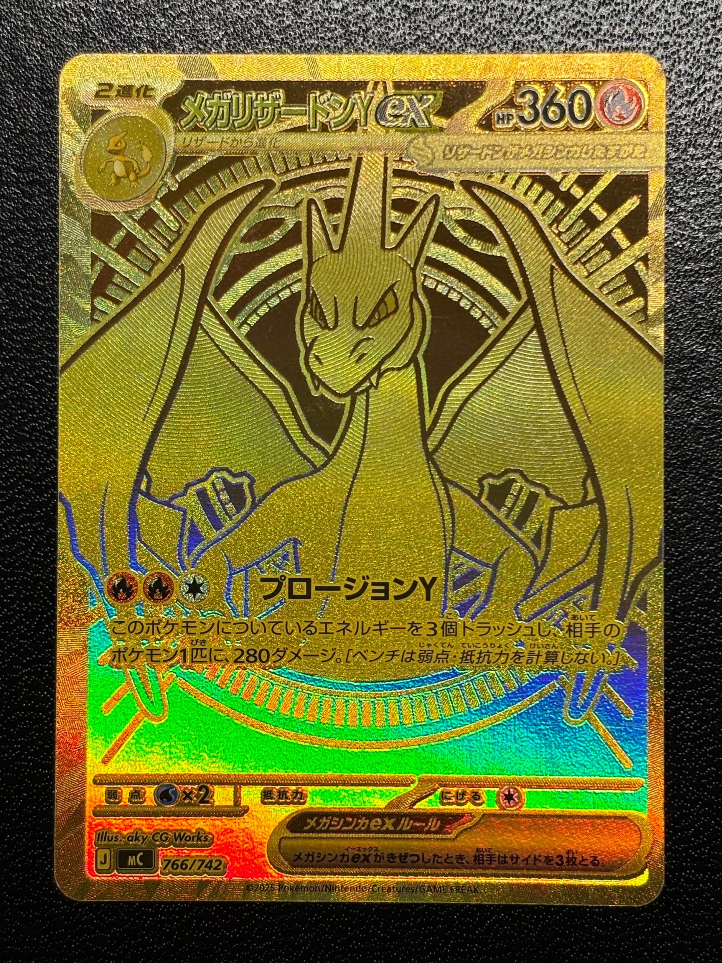 メガリザードンYex MUR仕様 [MC 766/742](スタートデッキ100「バトルコレクション」)