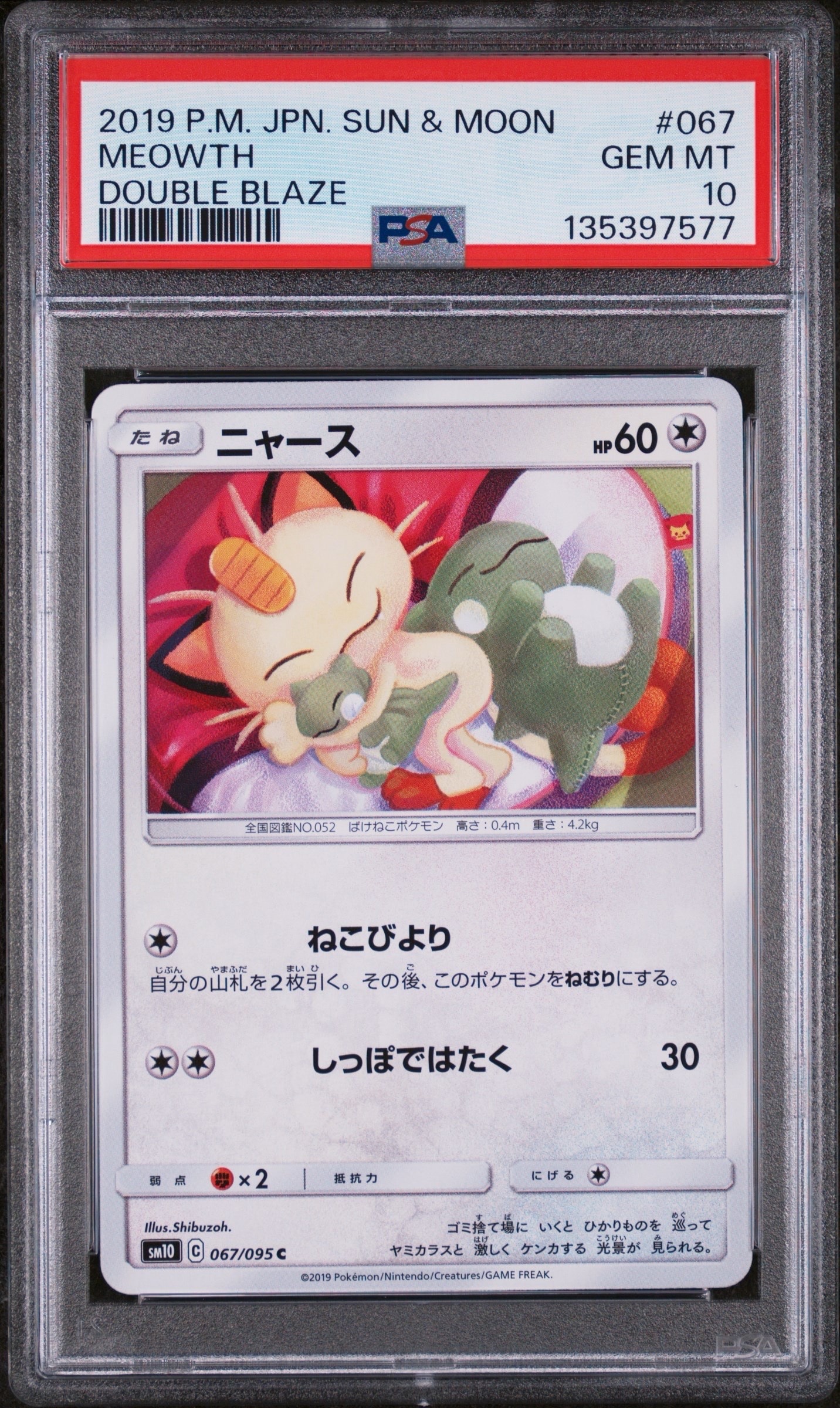 ニャース　CP2 psa10 PSA10】ニャース C [SM10 067/095](拡張パック「ダブルブレイズ」) 1枚