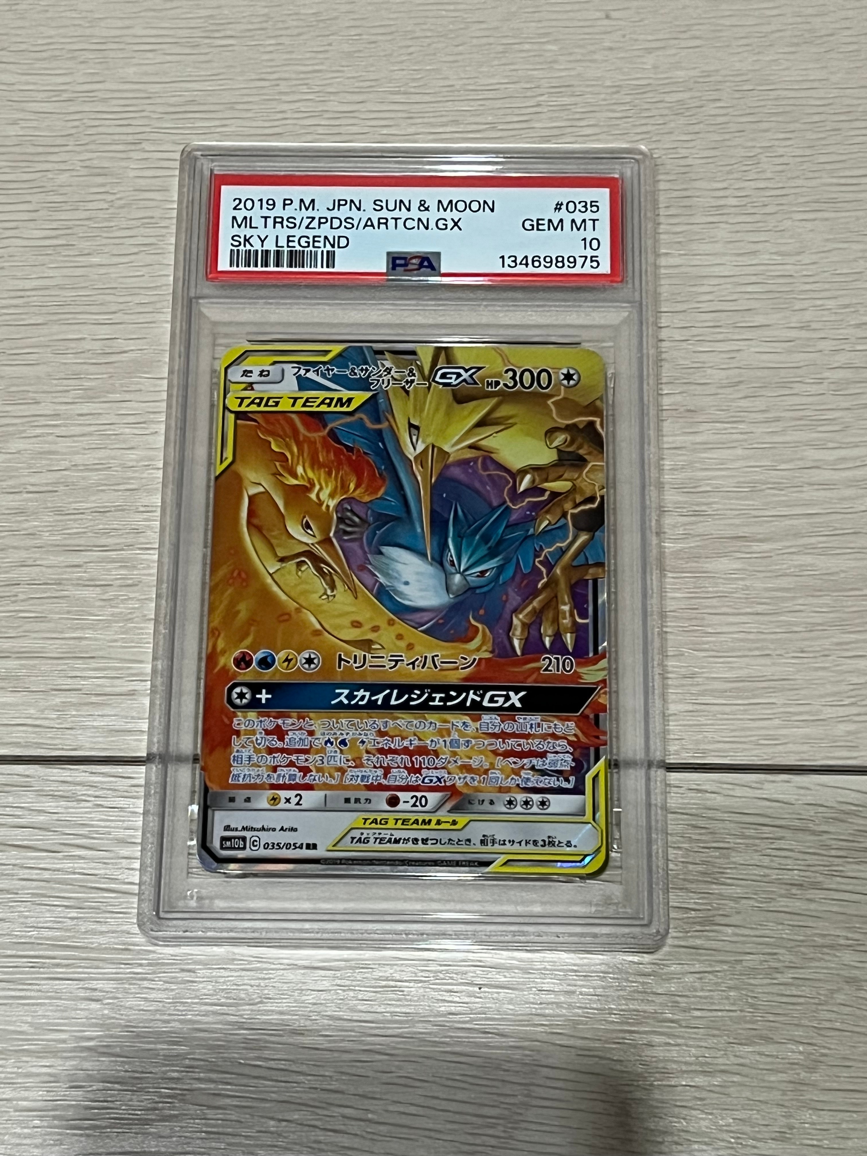 PSA10】フリーザー AR [SV9 102/100](拡張パック「バトルパートナーズ