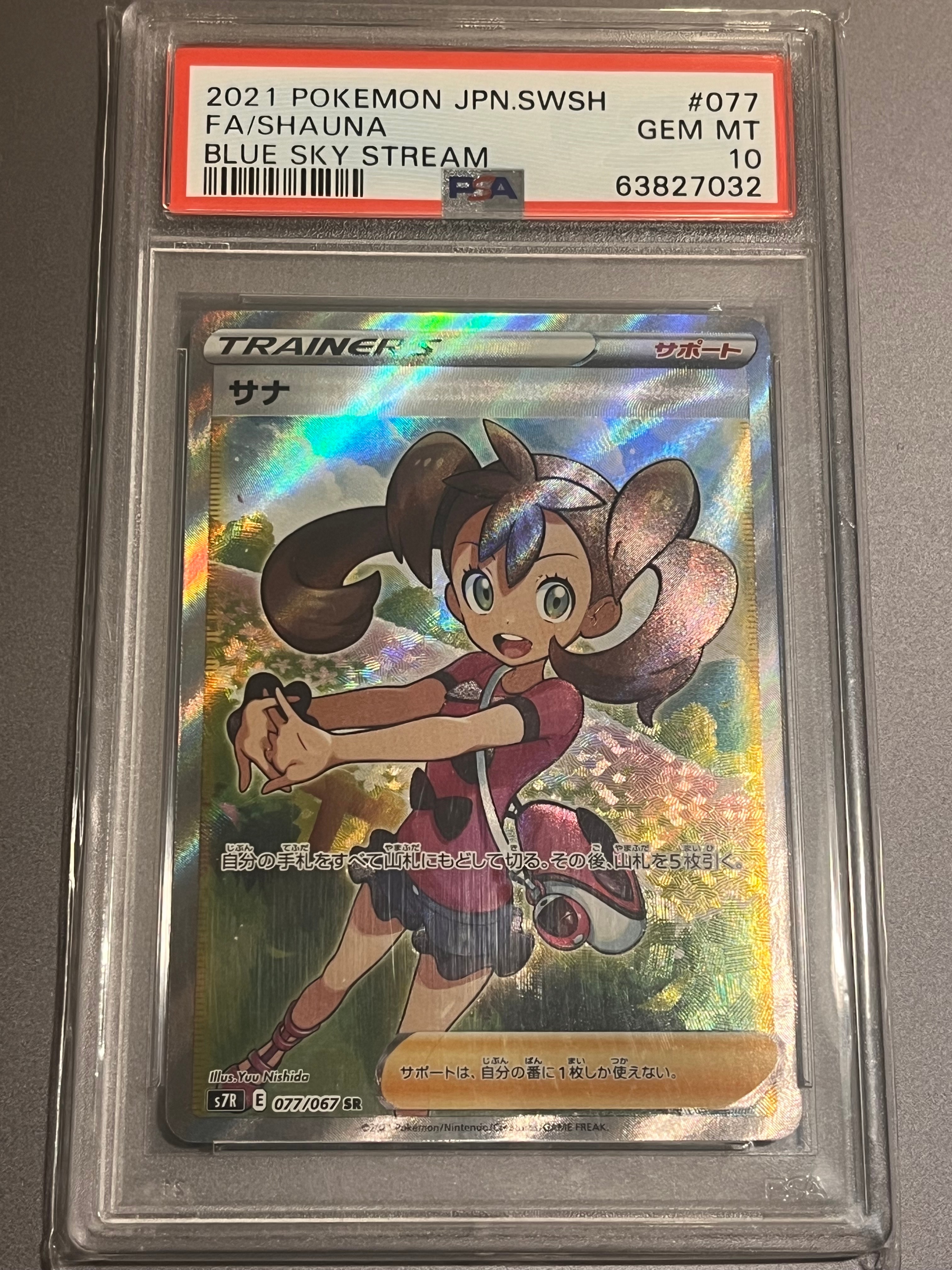 PSA10】サナ SR[S7R 077/067](拡張パック「蒼空ストリーム」) 1枚の