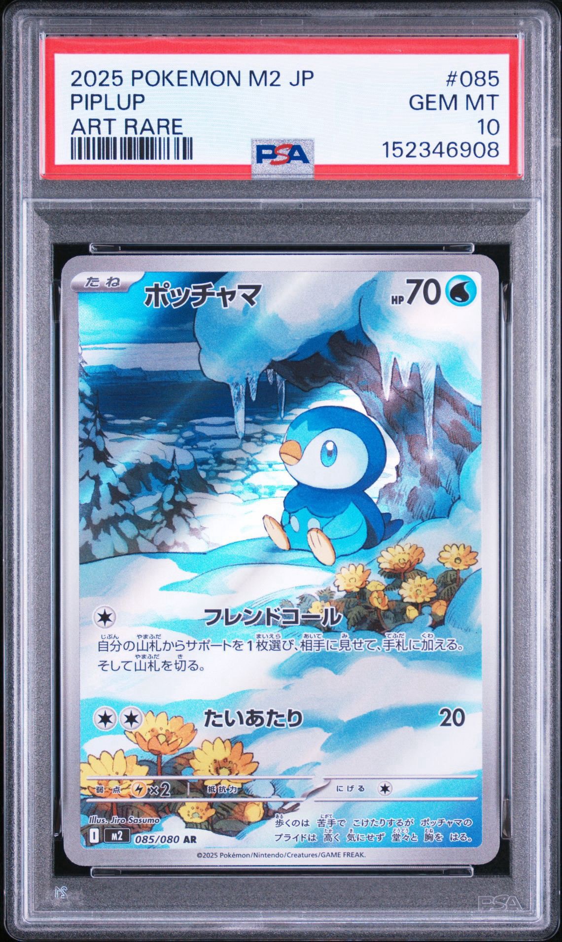【PSA10】ポッチャマ AR M2 085/080インフェルノ　3枚 PSA10】ポッチャマ AR [M2 085/080](拡張パック「インフェルノX」) 1枚