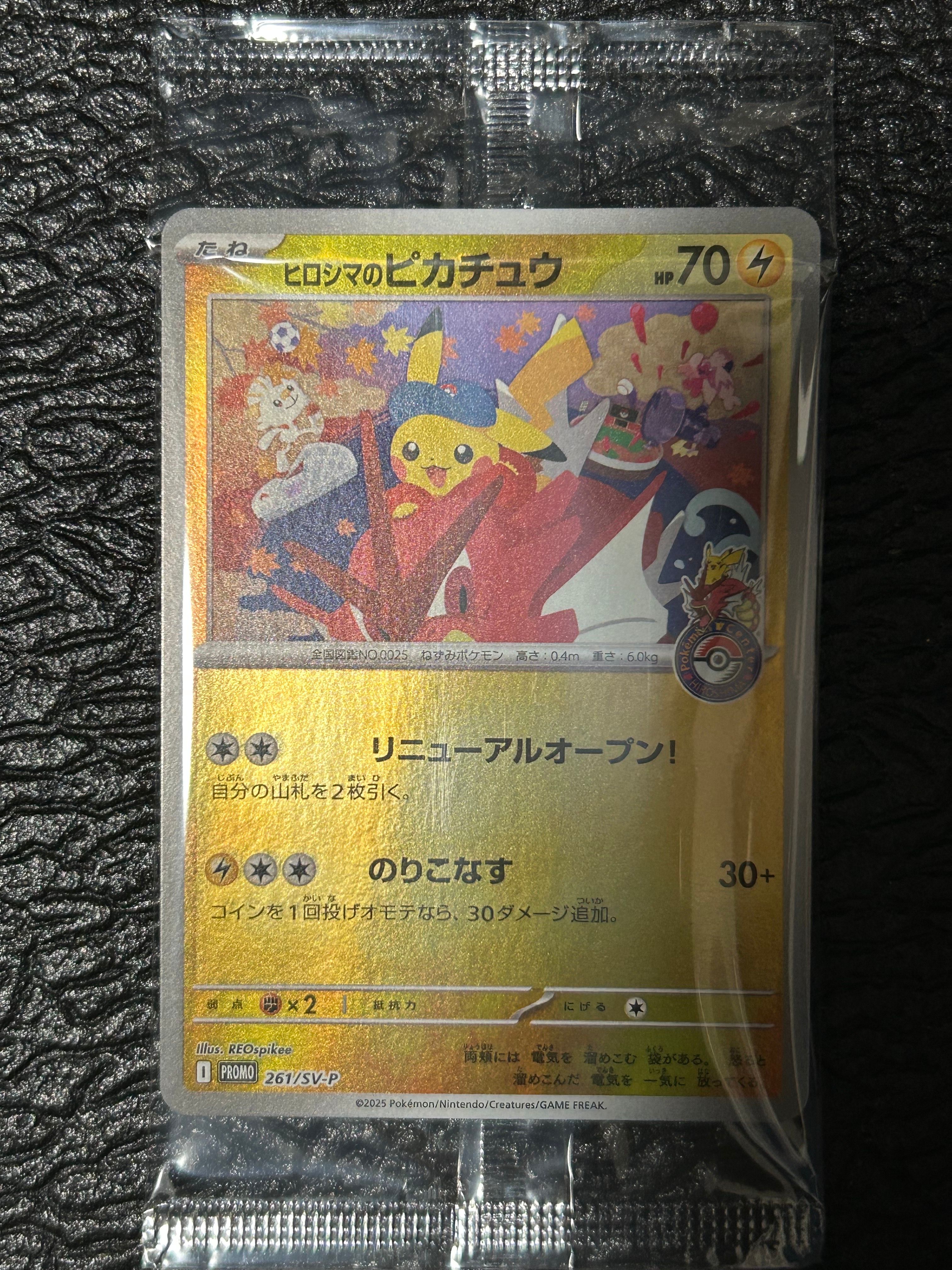 ヒロシマのピカチュウ P [SV-P 261](スペシャルBOX「ポケモンセンターヒロシマ」)