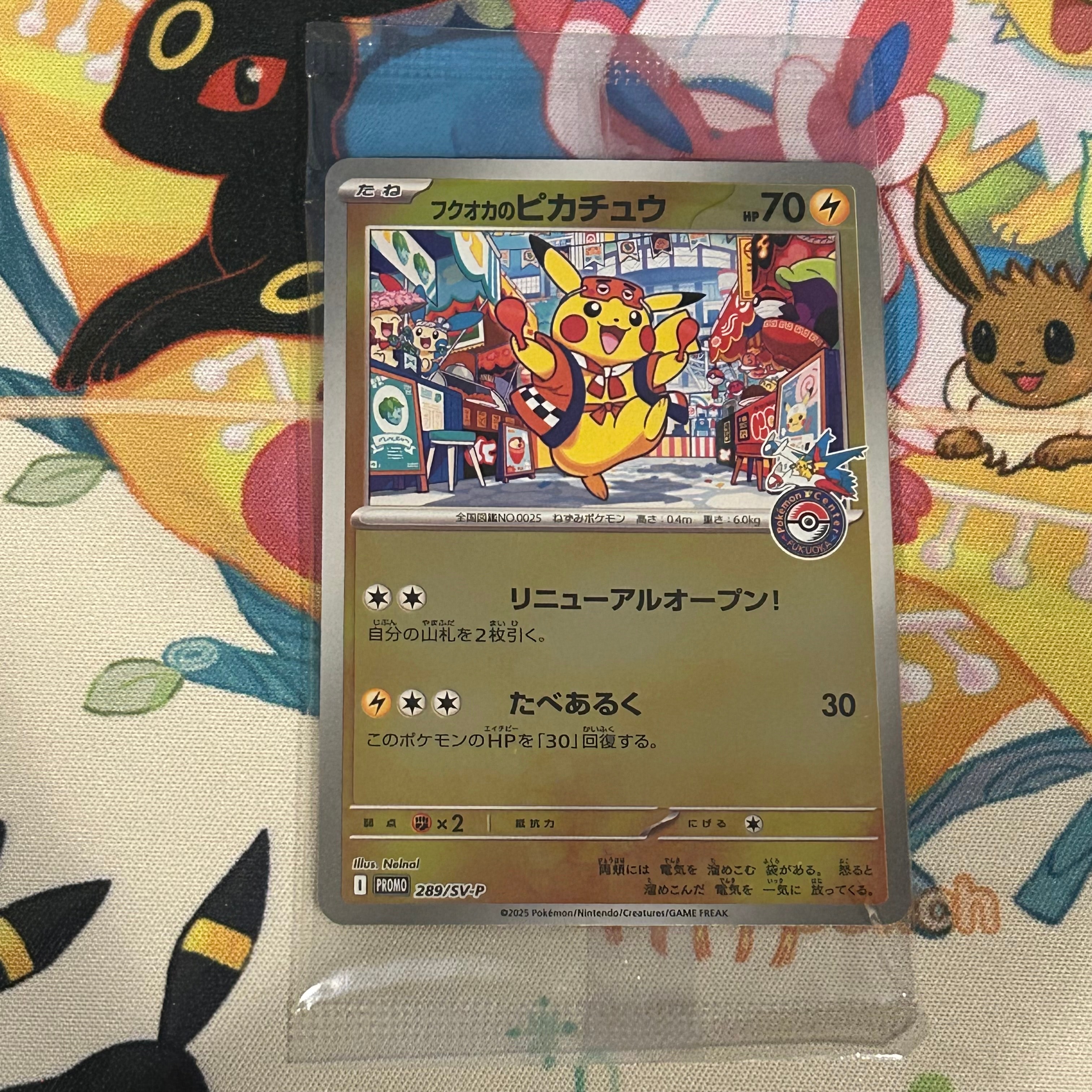 フクオカのピカチュウ P [SV-P 289](スペシャルBOX「ポケモンセンターフクオカ」)