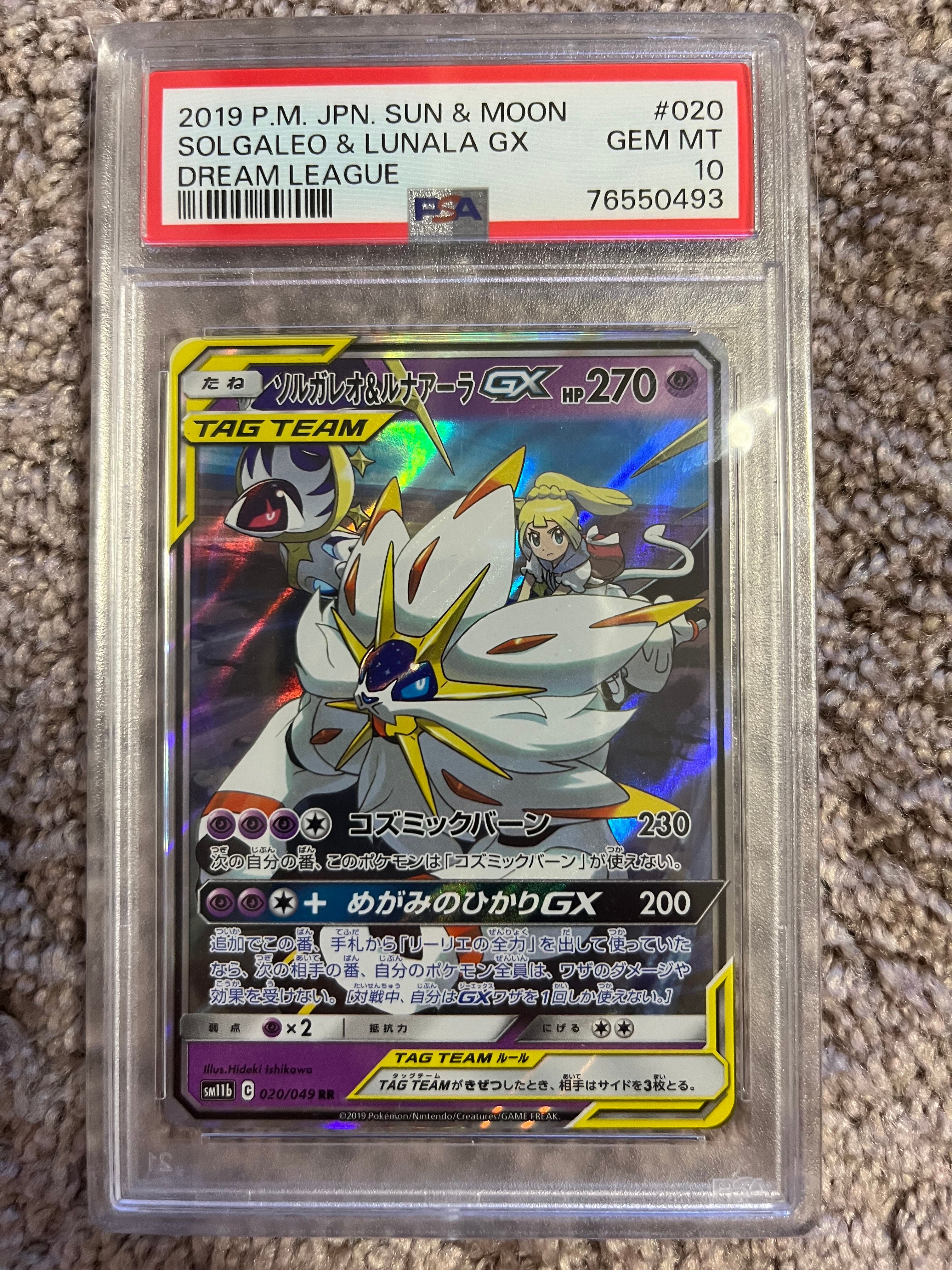 ソルガレオ&ルナアーラGX (リーリエ) RR[SM11b 020/049](強化拡張パック「ドリームリーグ」)