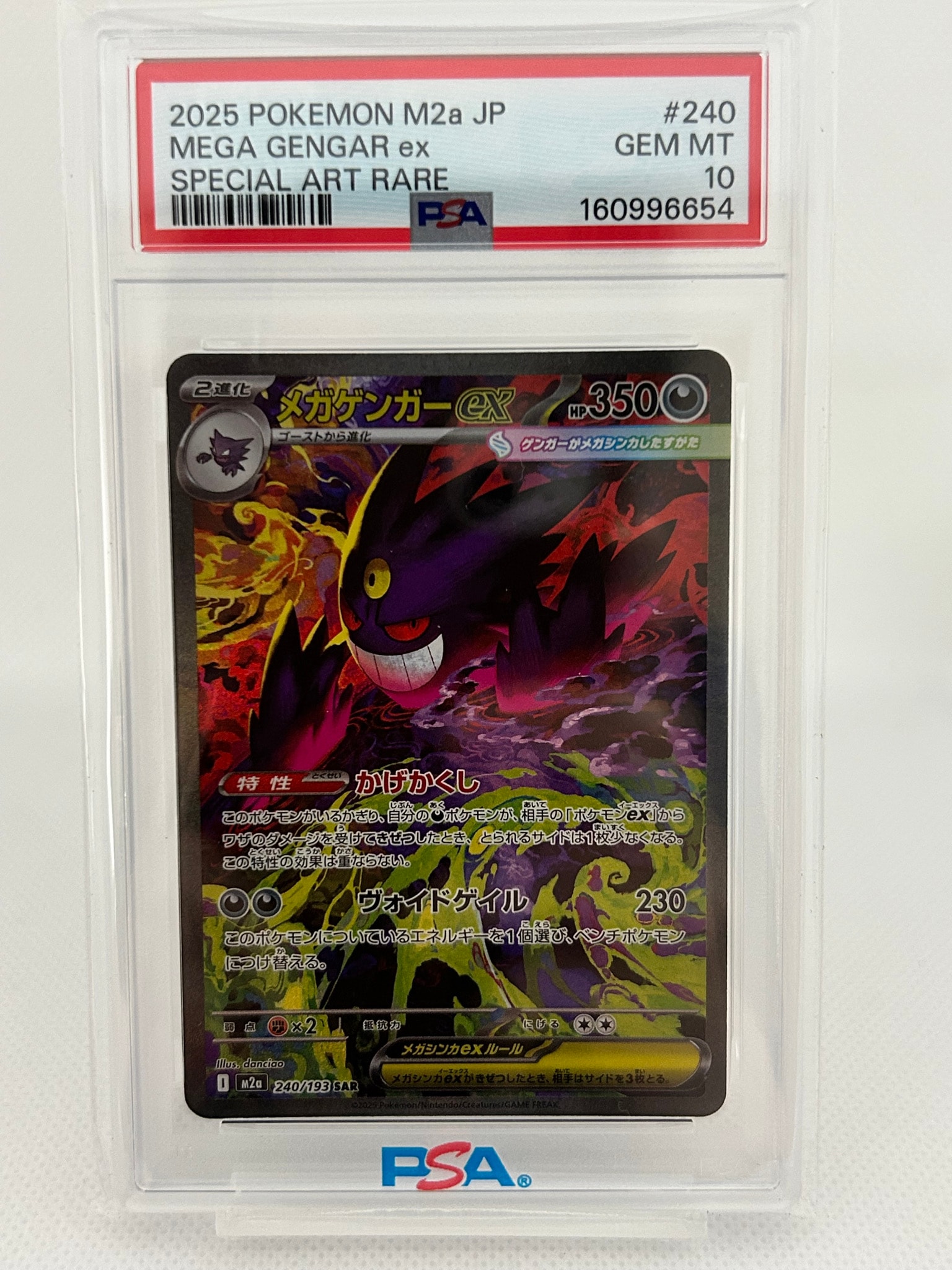 メガゲンガーex SAR [M2a 240/193](ハイクラスパック「MEGAドリームex