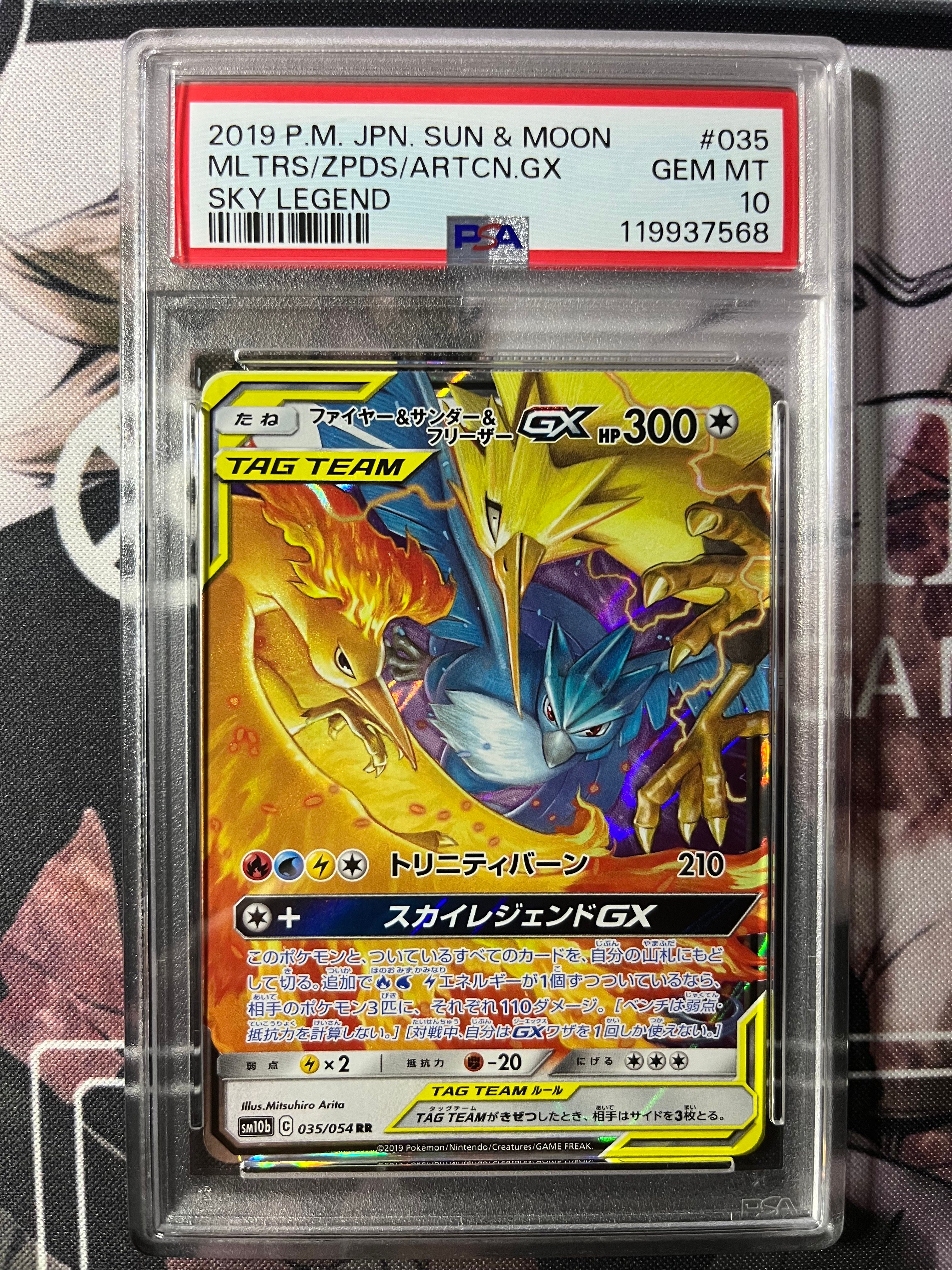 ファイヤー&サンダー&フリーザーGX RR [SM12a 102/173](ハイクラスパック「TAG TEAM GX タッグオールスターズ」)