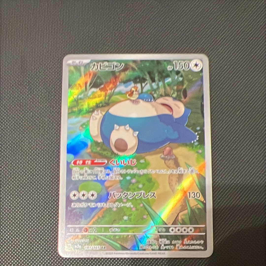 PSA10】カビゴン AR[SV2a 181/165](強化拡張パック「ポケモンカード151