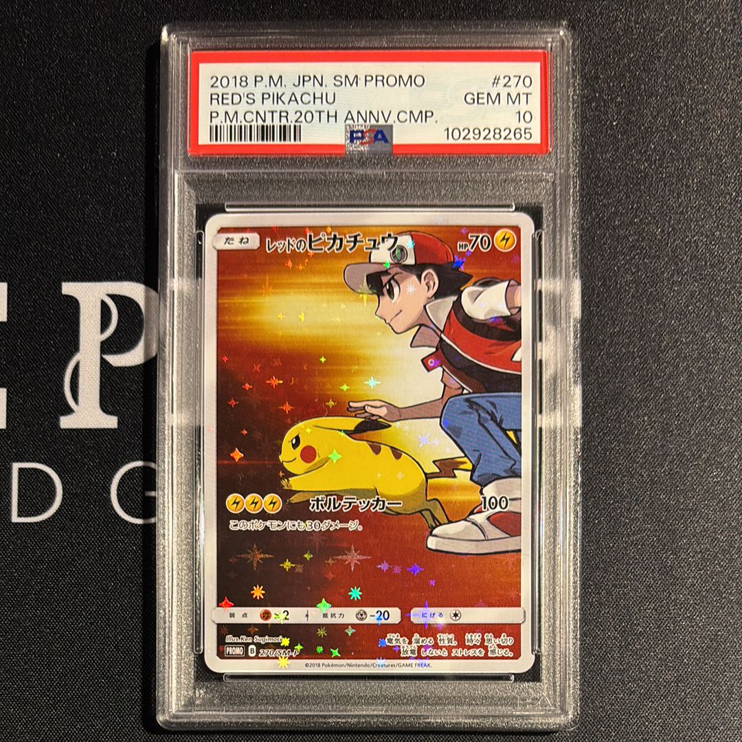 レッドのピカチュウ: プロモ[SM-P 270](プロモーションカード「SM-P」)
