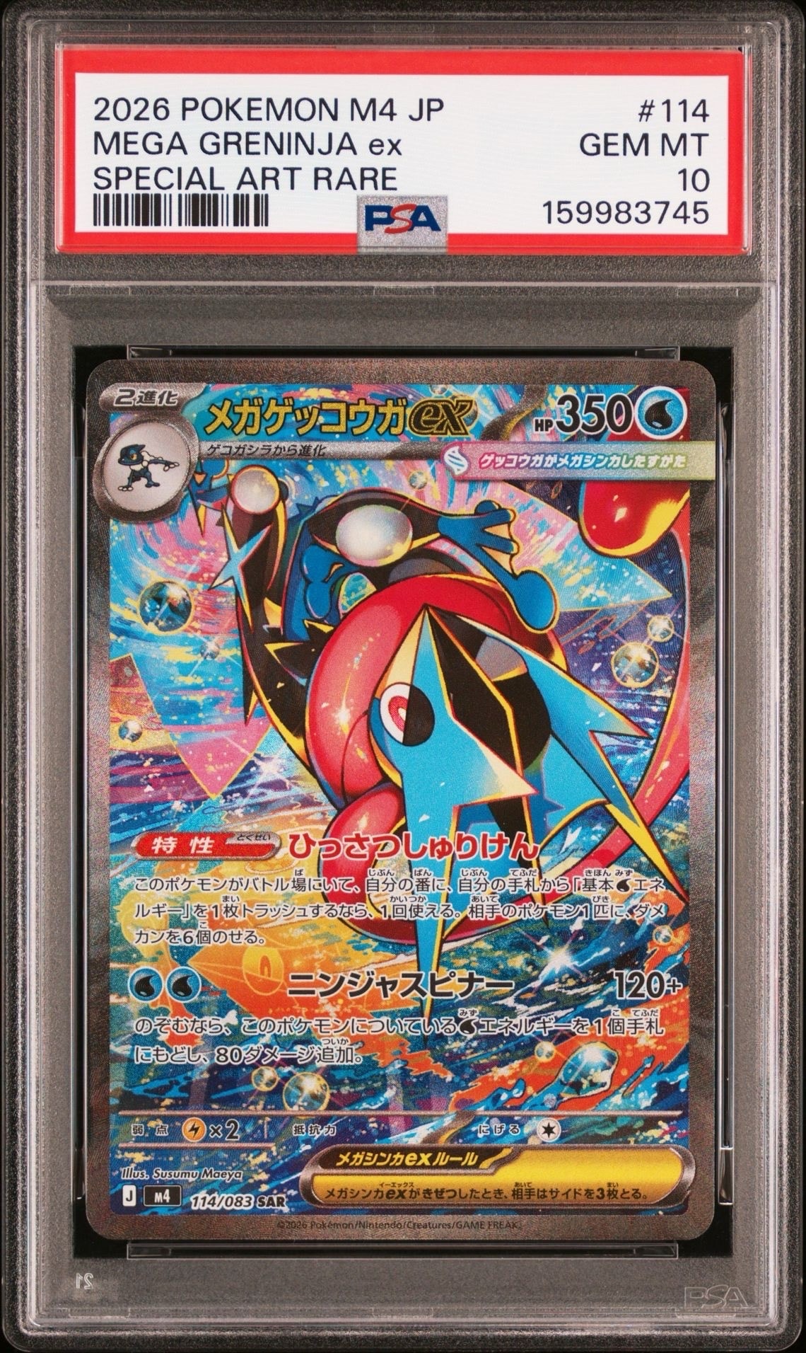 PSA10】アイリスの闘志 SAR [M2a 247/193](ハイクラスパック「MEGA