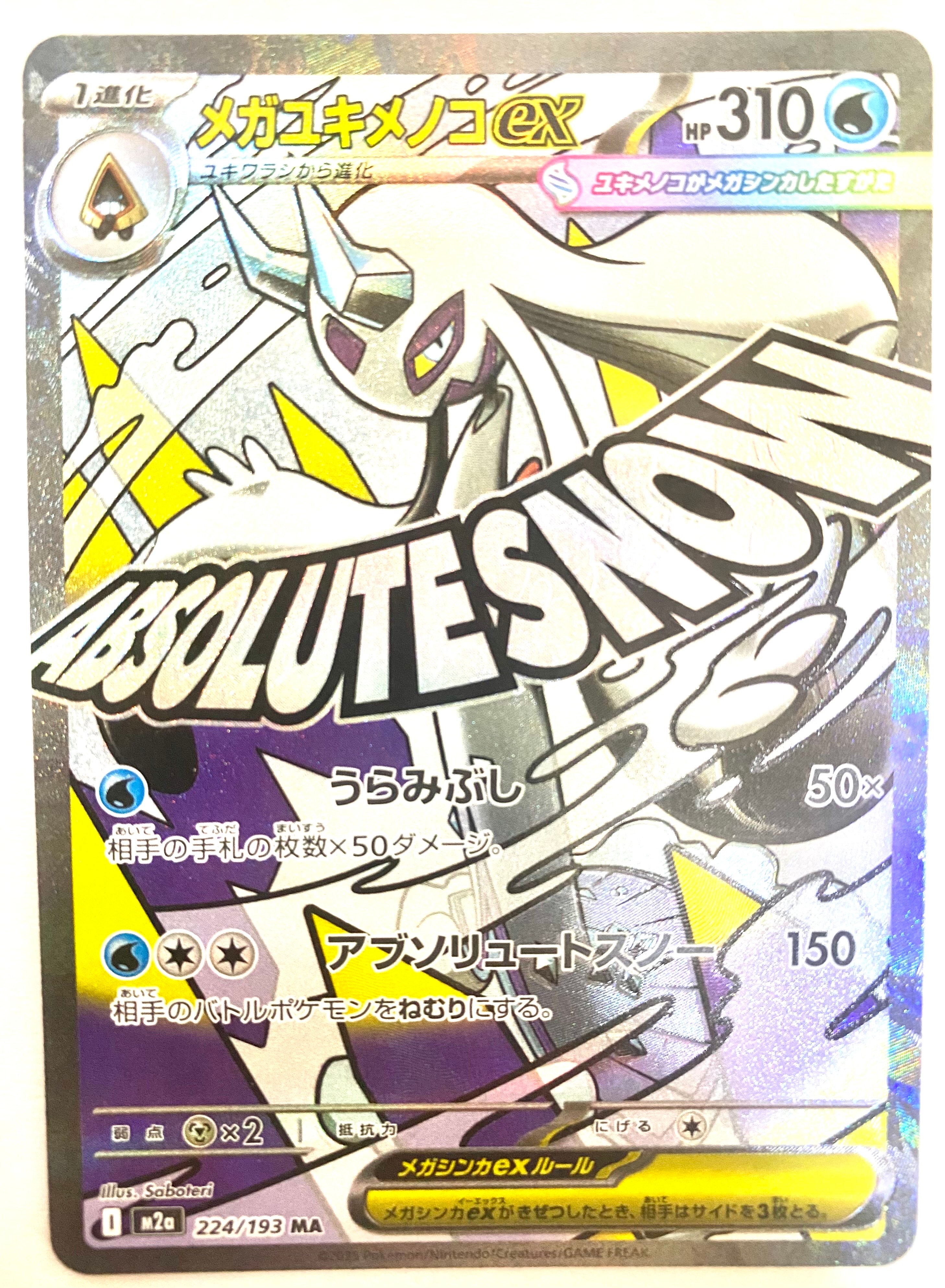メガユキメノコex MA [M2a 224/193](ハイクラスパック「MEGAドリームex」)