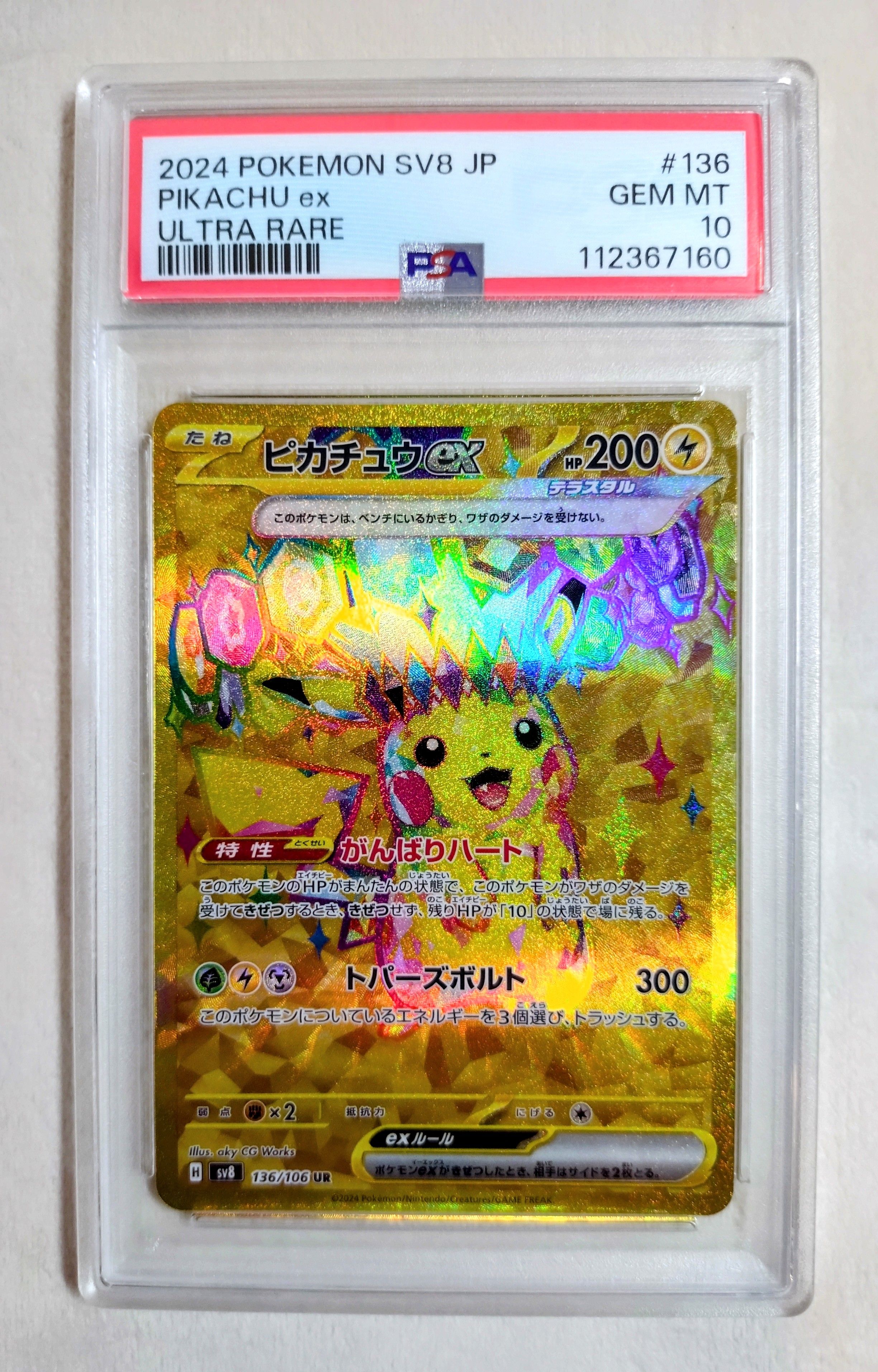 ピカチュウex UR [SV8 136/106](拡張パック「超電ブレイカー」)