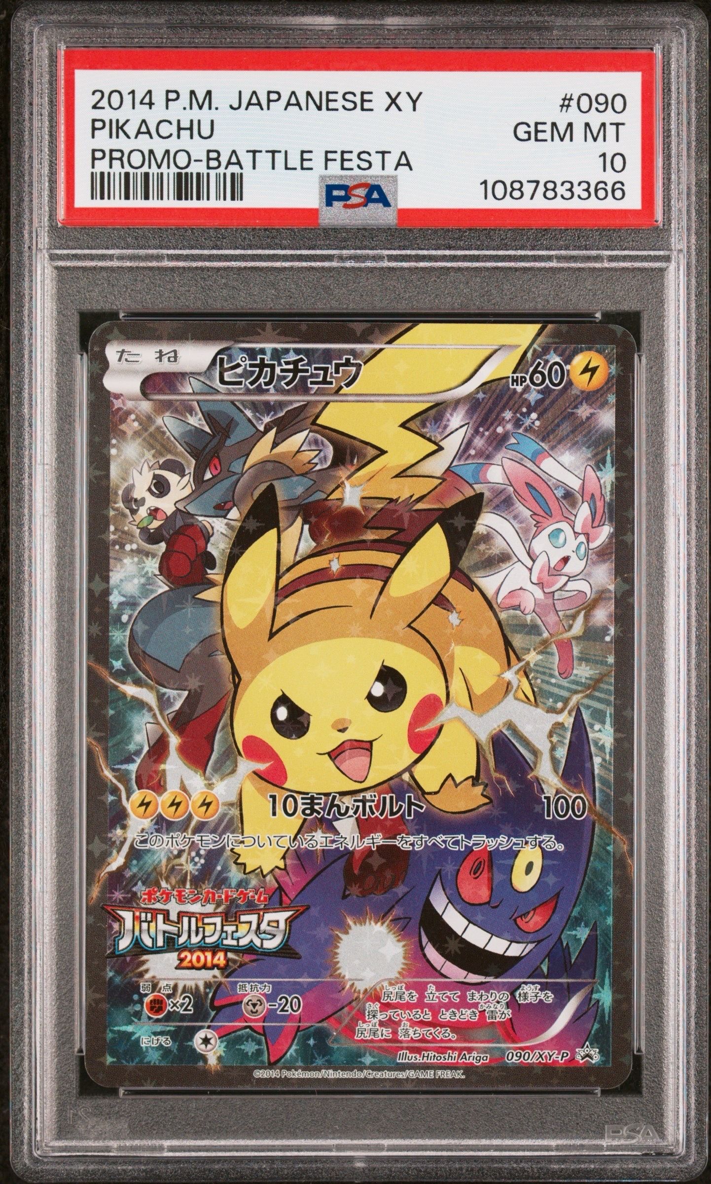 ピカチュウ: バトルフェスタ2014プロモ[XY-P 090/XY-P](プロモーションカード「XY-P」)